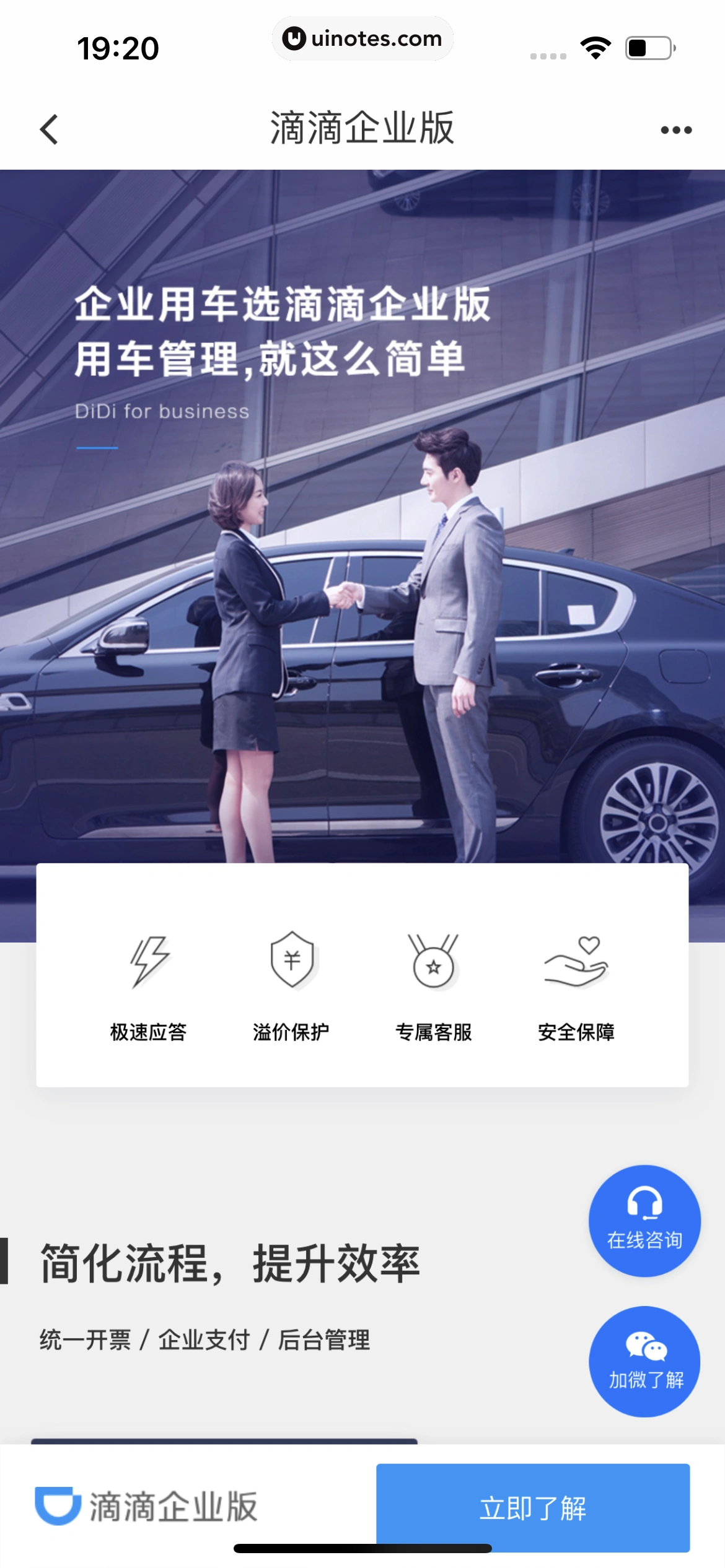 滴滴出行 App 截图 482 - UI Notes