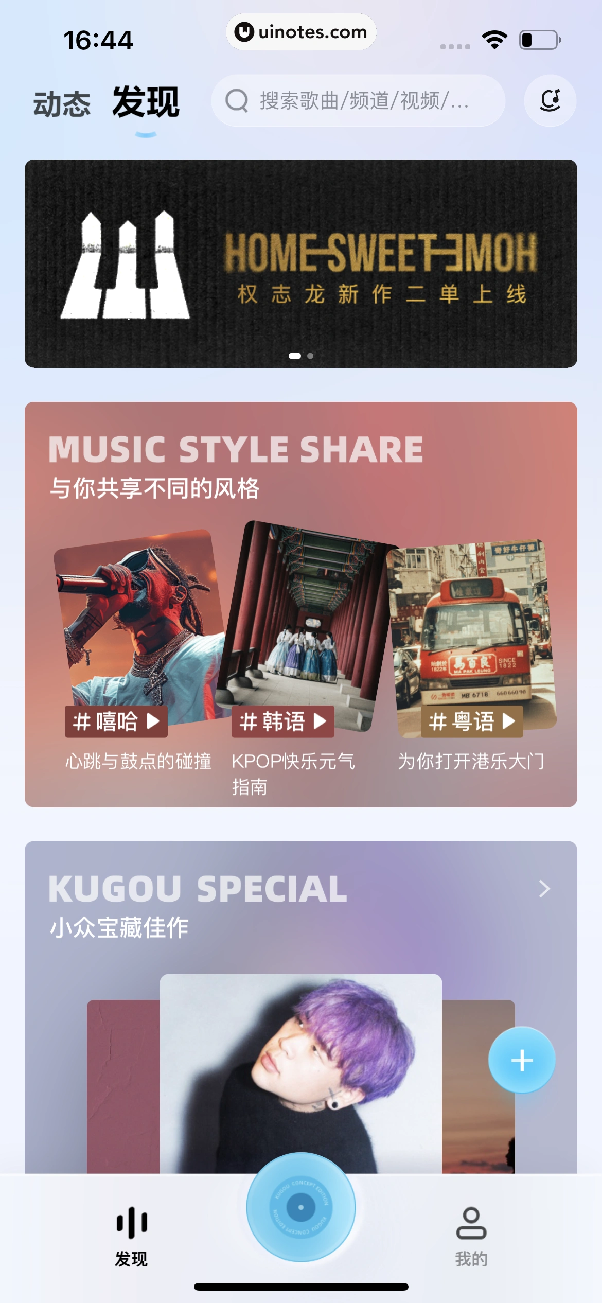 酷狗概念版 App 截图 017 - UI Notes