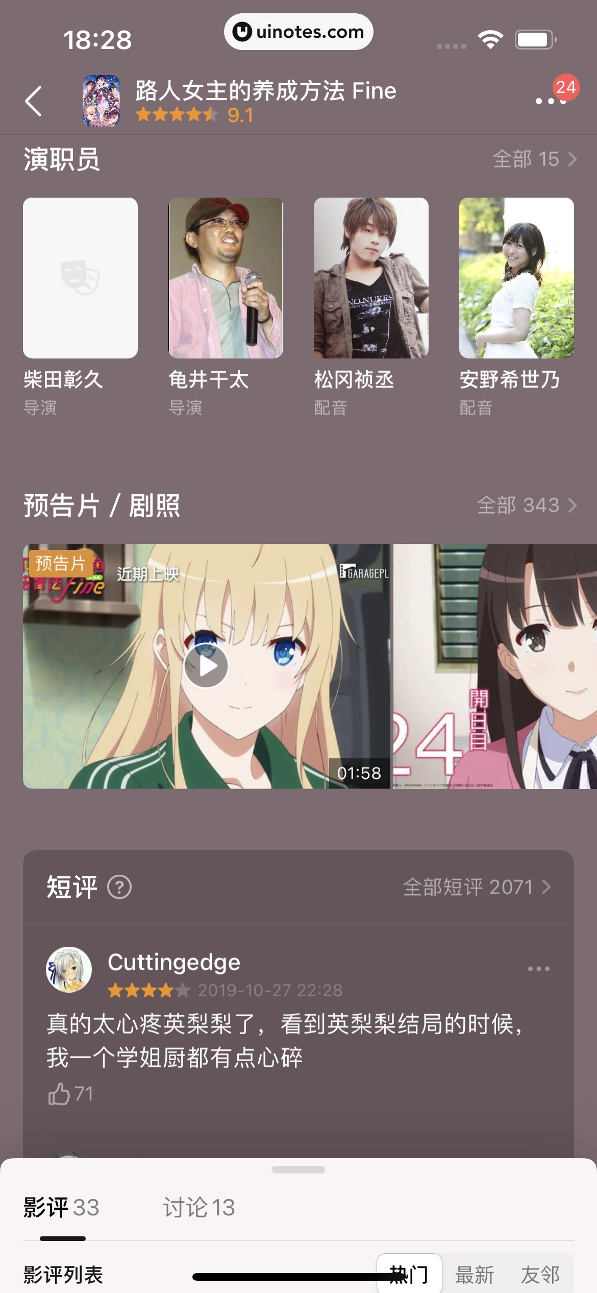 豆瓣 App 截图 149 - UI Notes