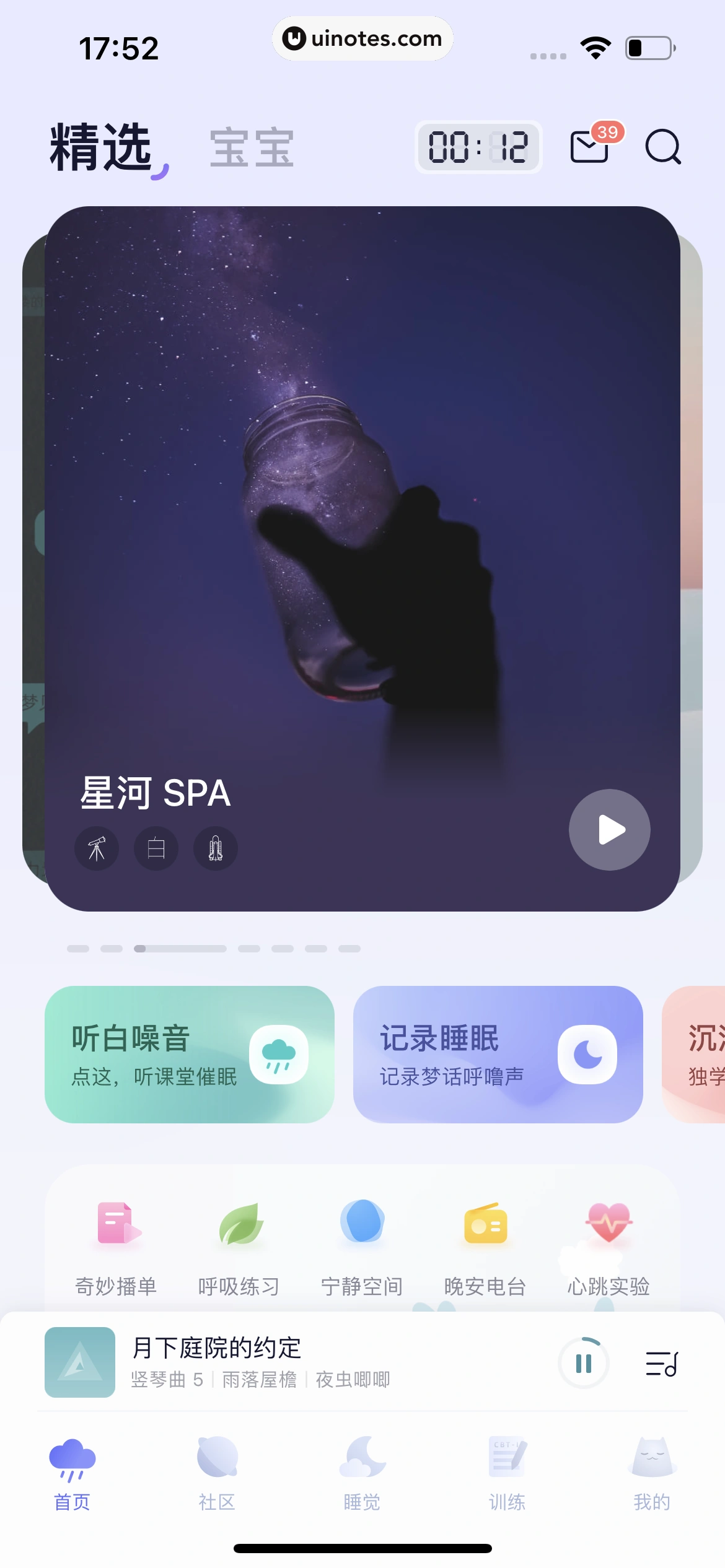 小睡眠 App 截图 267 - UI Notes