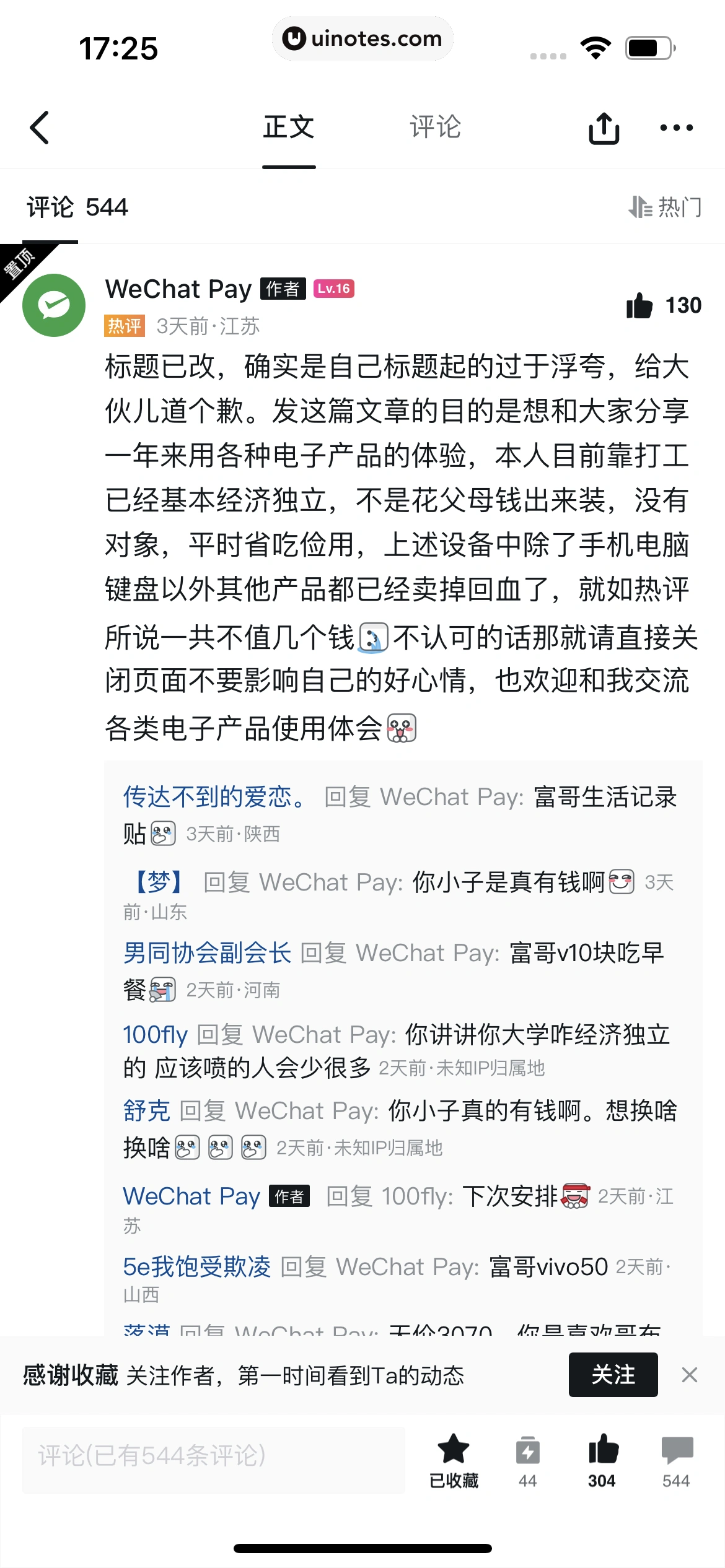 小黑盒 App 截图 035 - UI Notes