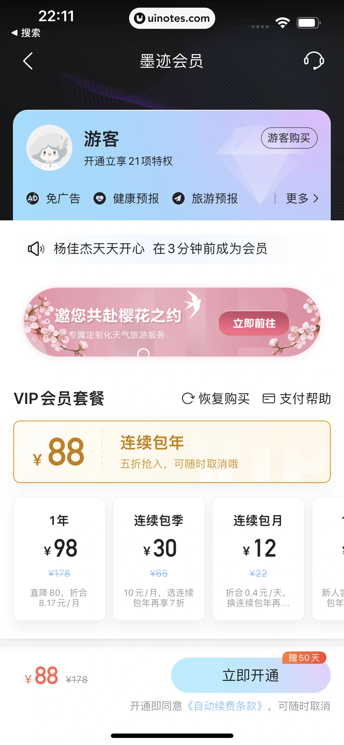 墨迹天气 App 截图 051 - UI Notes