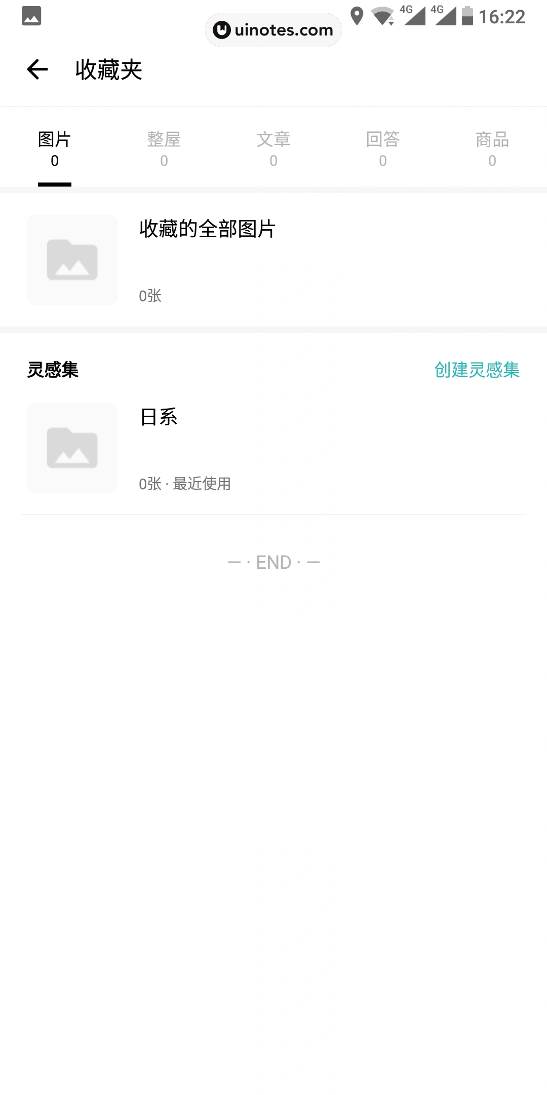 好好住 App 截图 104 - UI Notes
