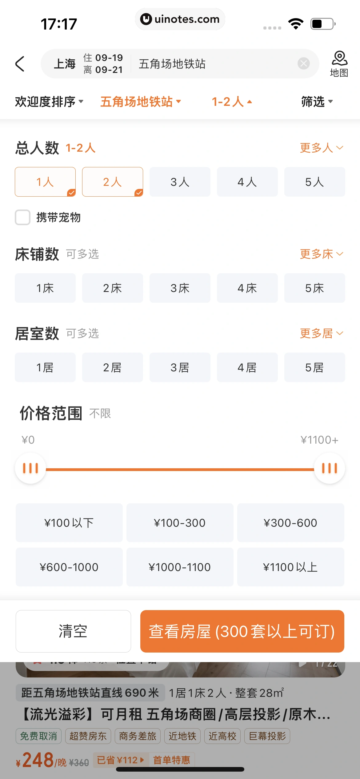 途家民宿 App 截图 064 - UI Notes