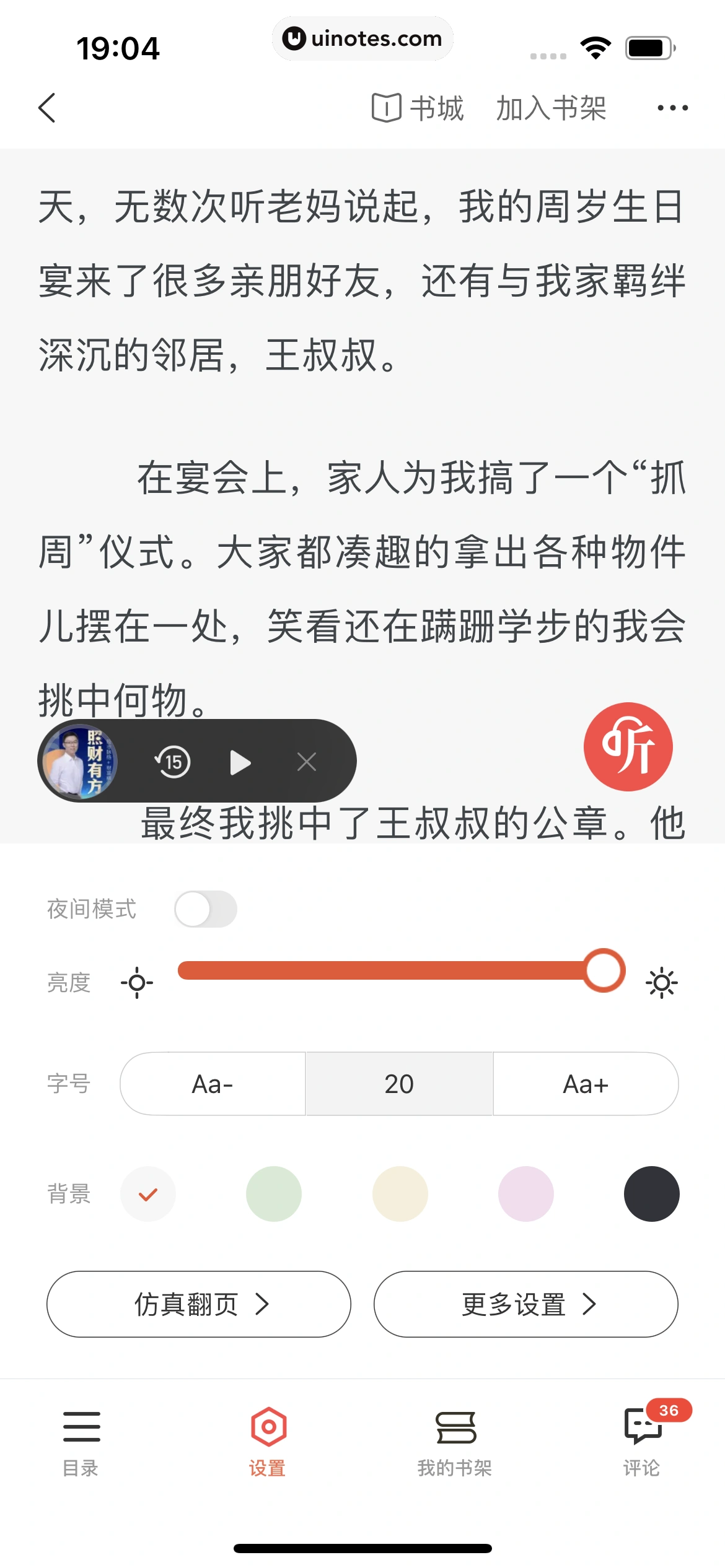 喜马拉雅 App 截图 369 - UI Notes