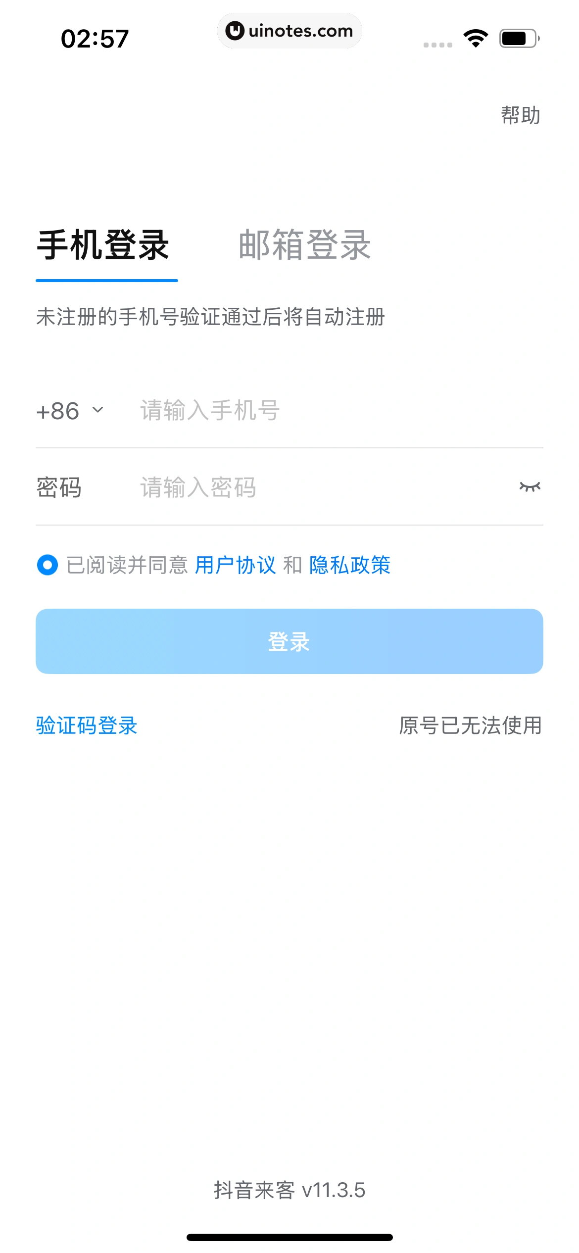 抖音来客 App 截图 012 - UI Notes