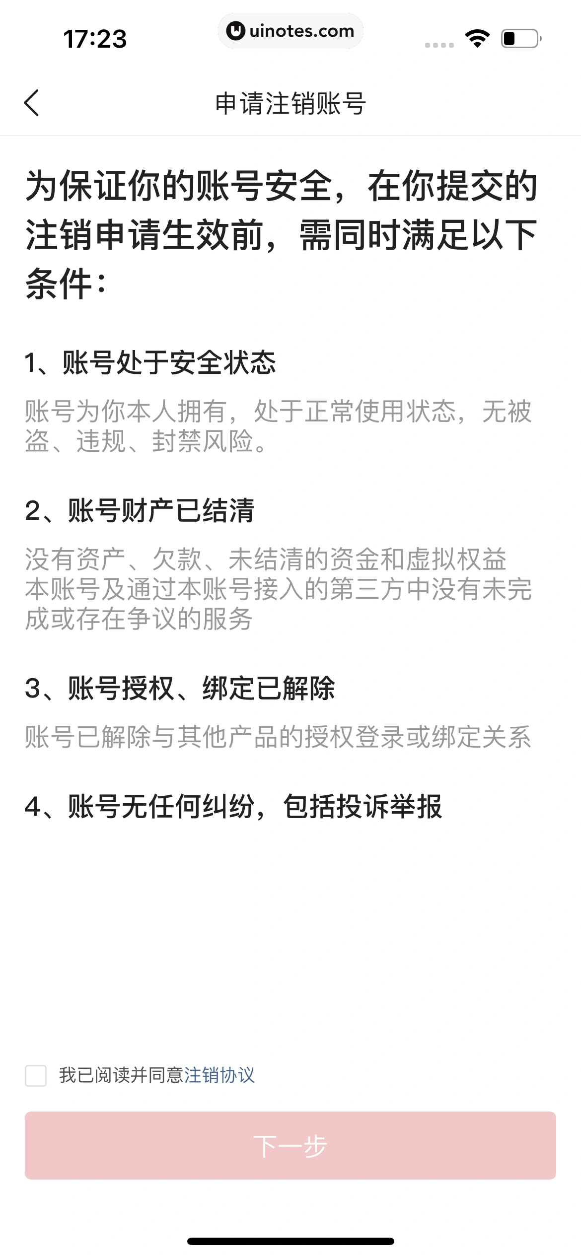 今日头条 App 截图 677 - UI Notes