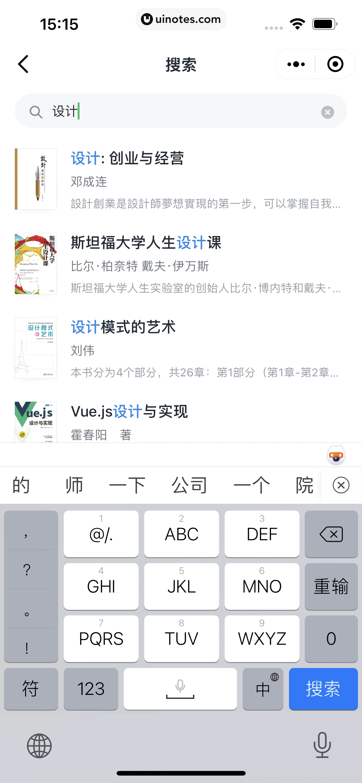 微信读书小程序 App 截图 048 - UI Notes