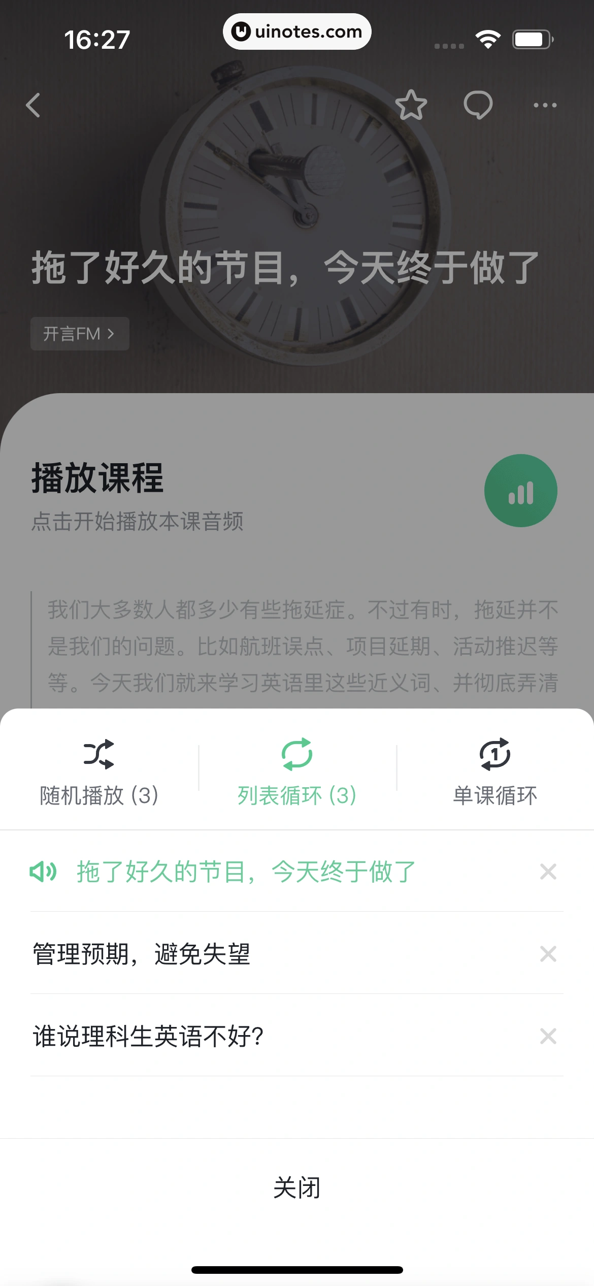 开言英语 App 截图 046 - UI Notes