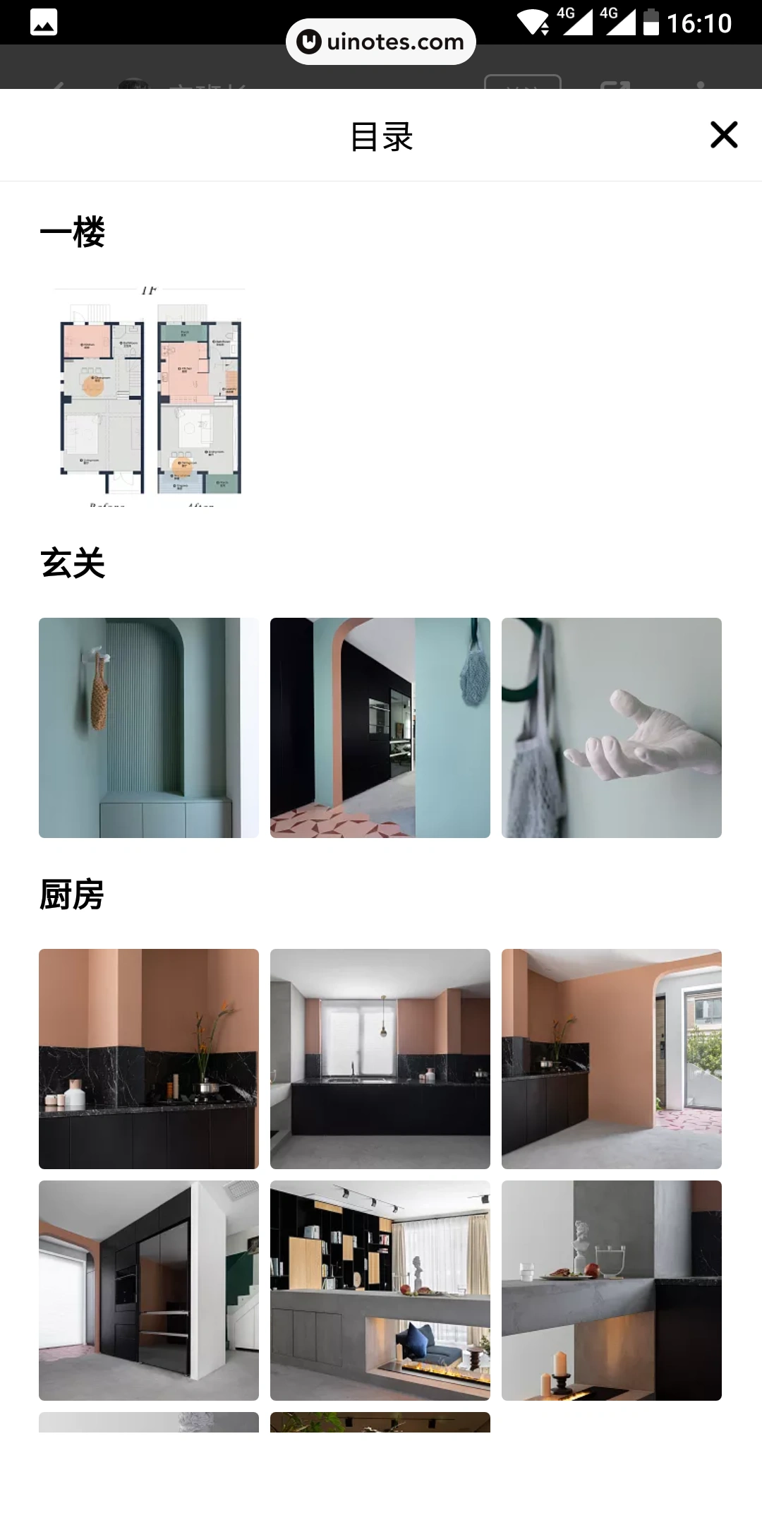 好好住 App 截图 029 - UI Notes