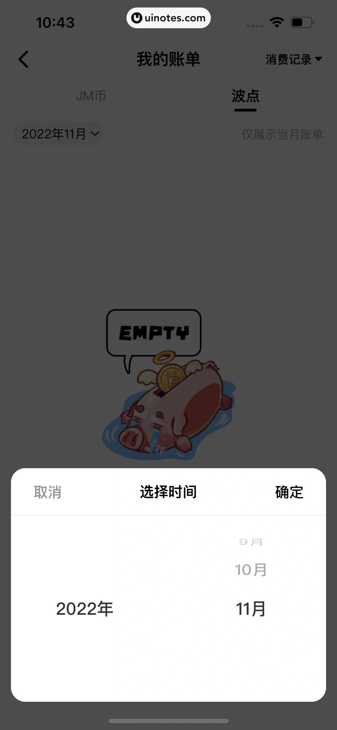 积目 App 截图 085 - UI Notes