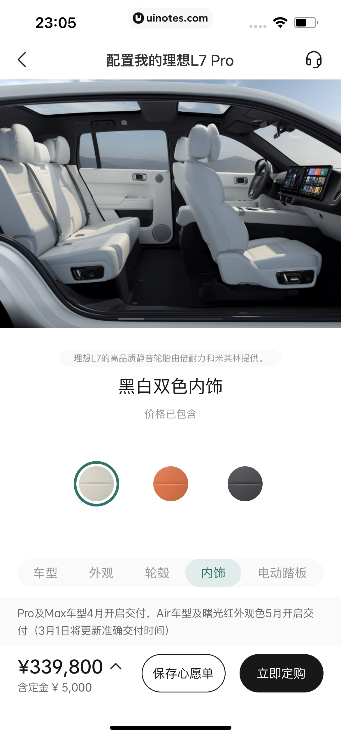 理想汽车 App 截图 166 - UI Notes