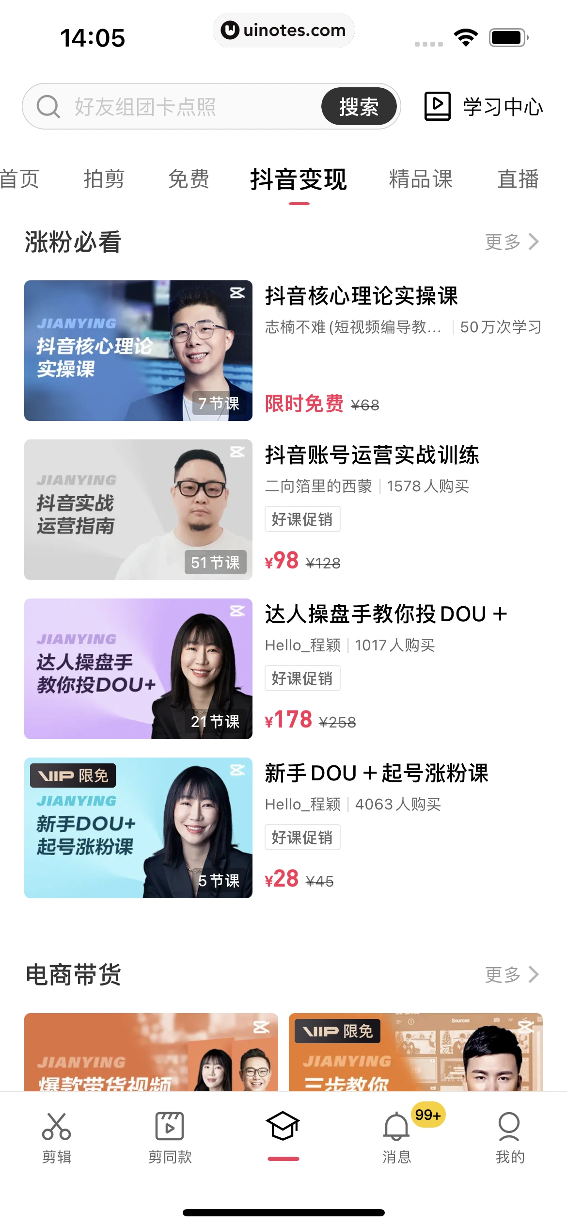 剪映 App 截图 169 - UI Notes