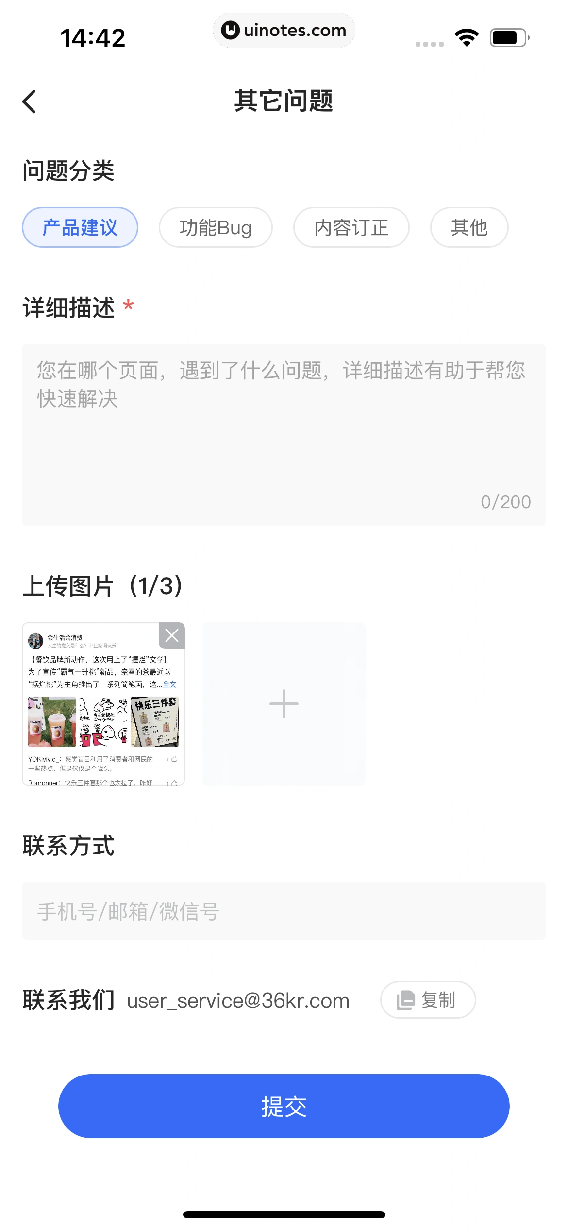 36氪 App 截图 163 - UI Notes
