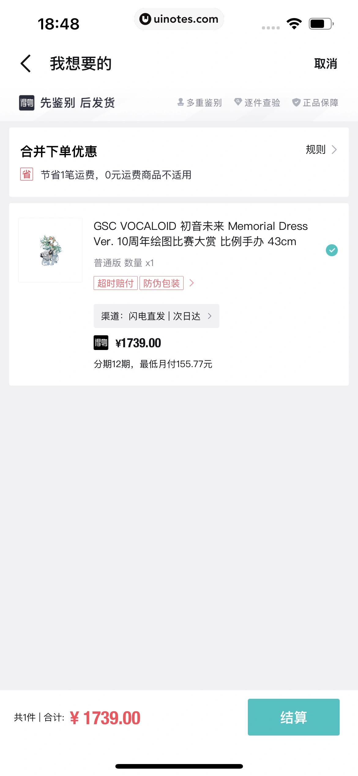 得物 App 截图 438 - UI Notes