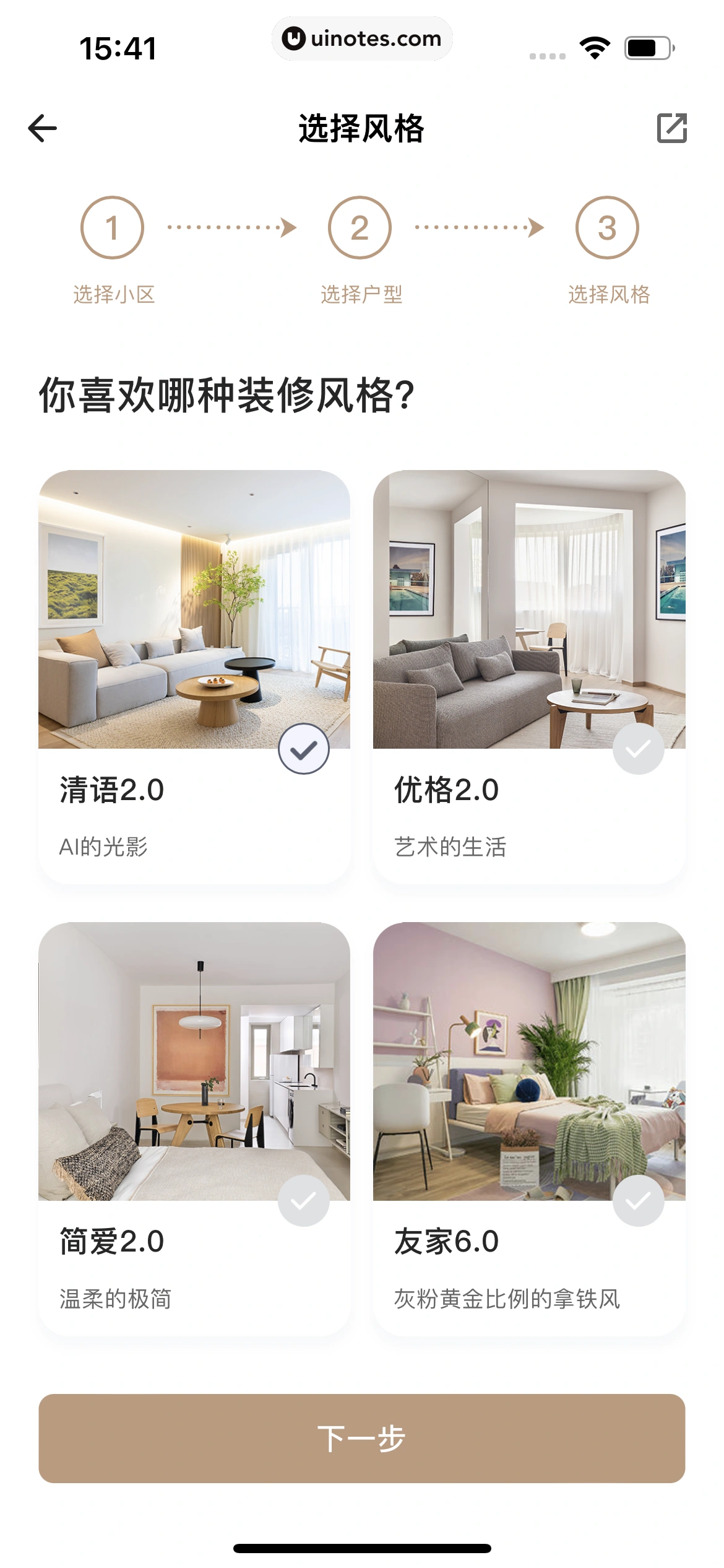 自如 App 截图 425 - UI Notes