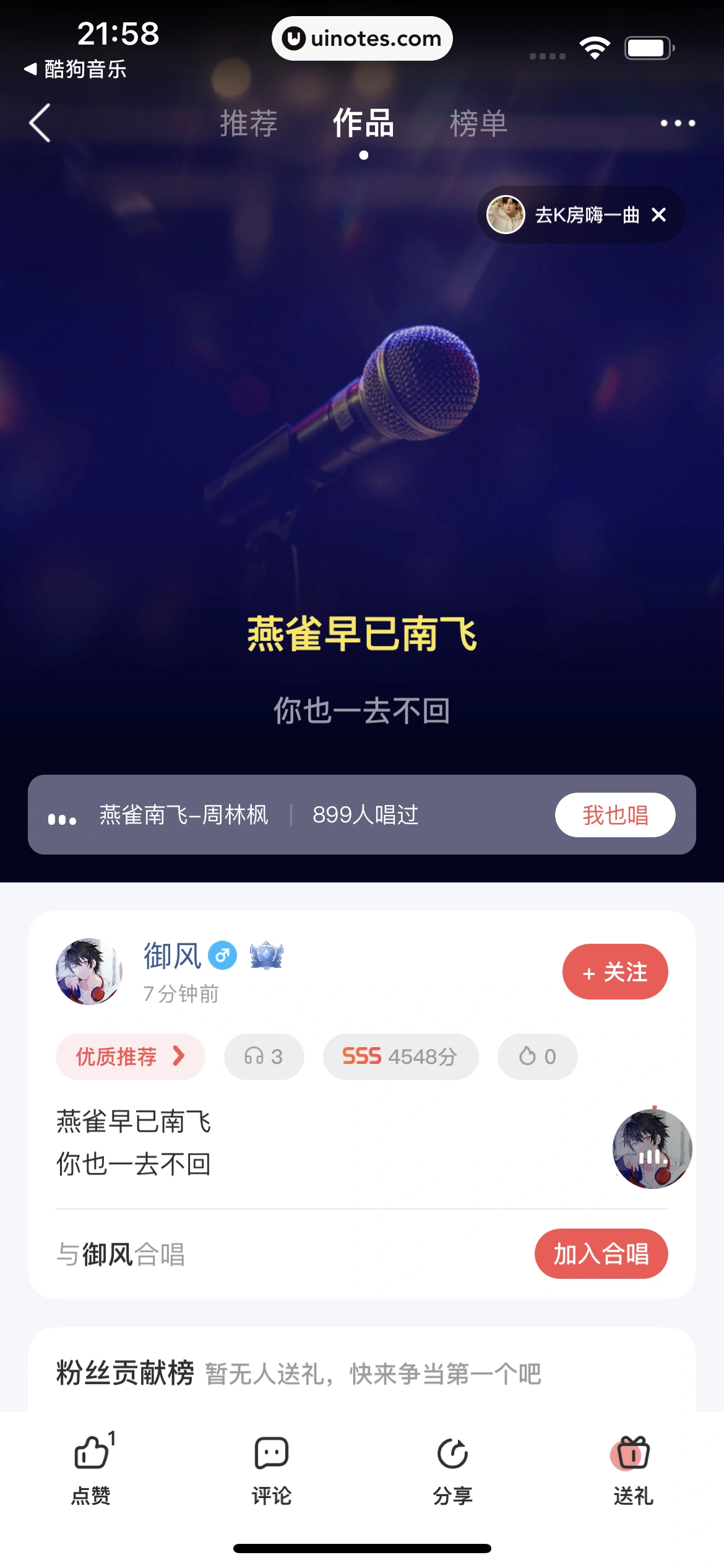 酷狗唱唱 App 截图 034 - UI Notes