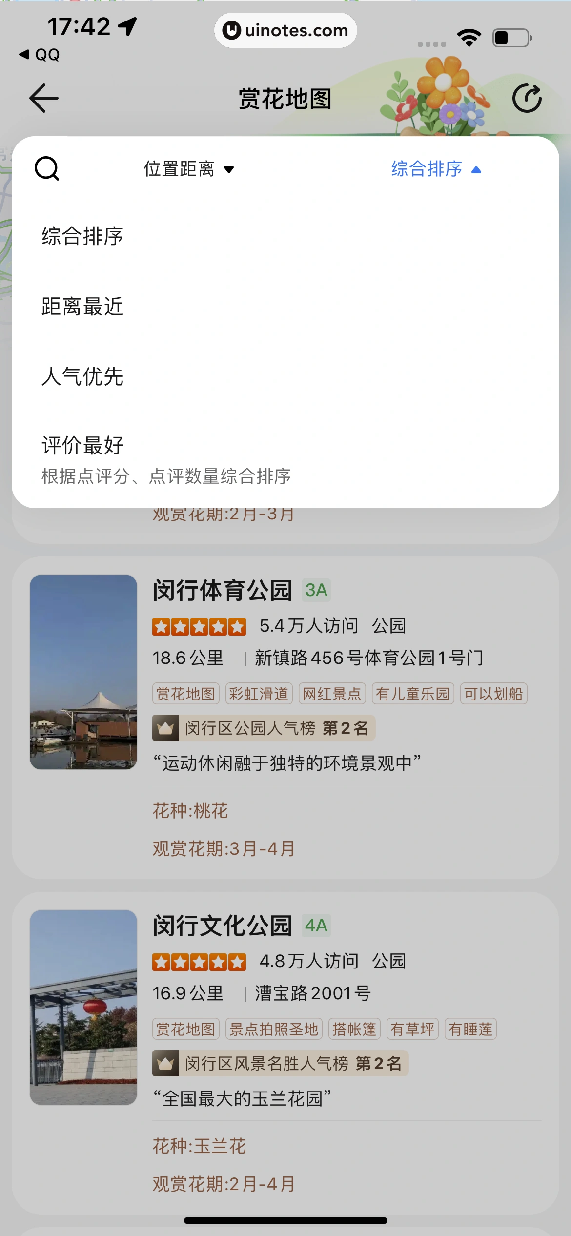 腾讯地图 App 截图 061 - UI Notes