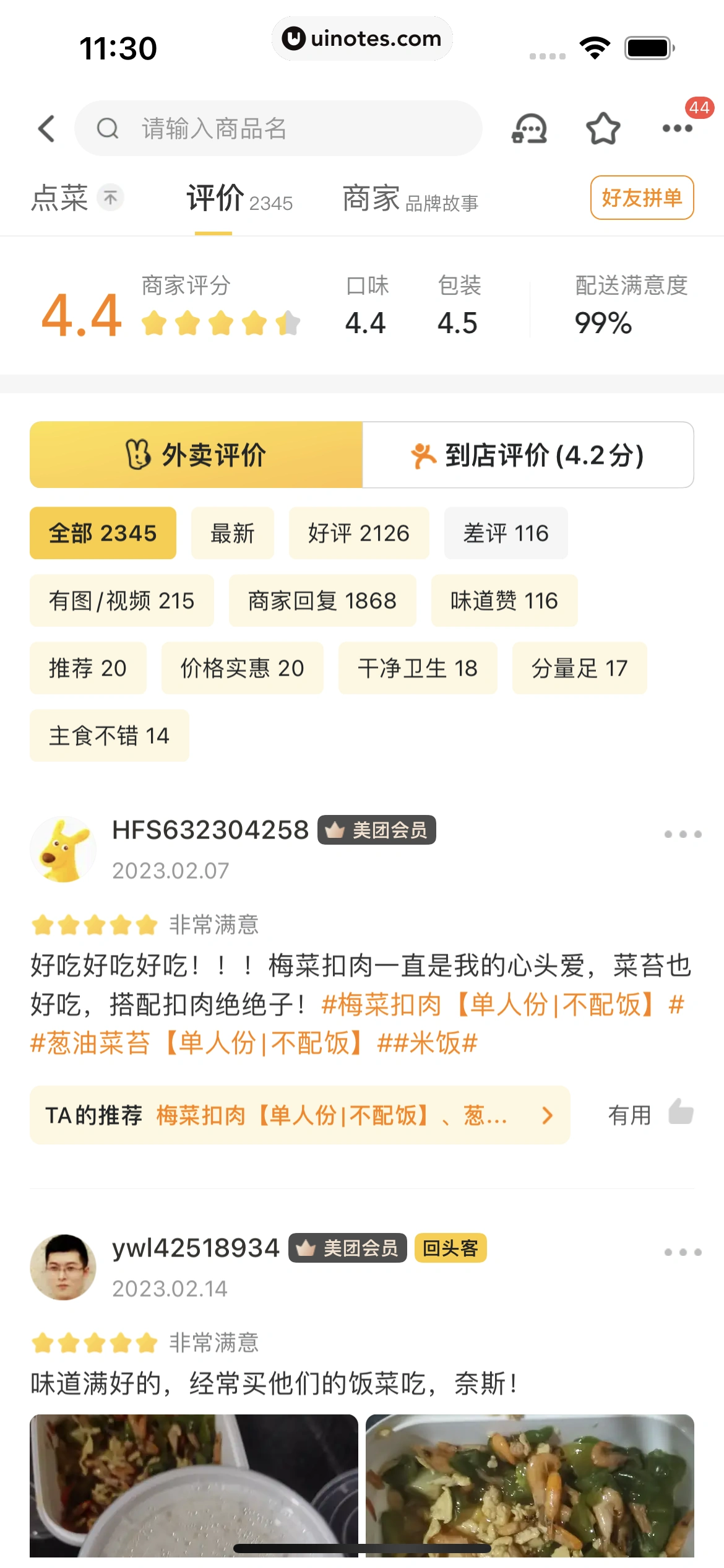 美团 App 截图 0091 - UI Notes