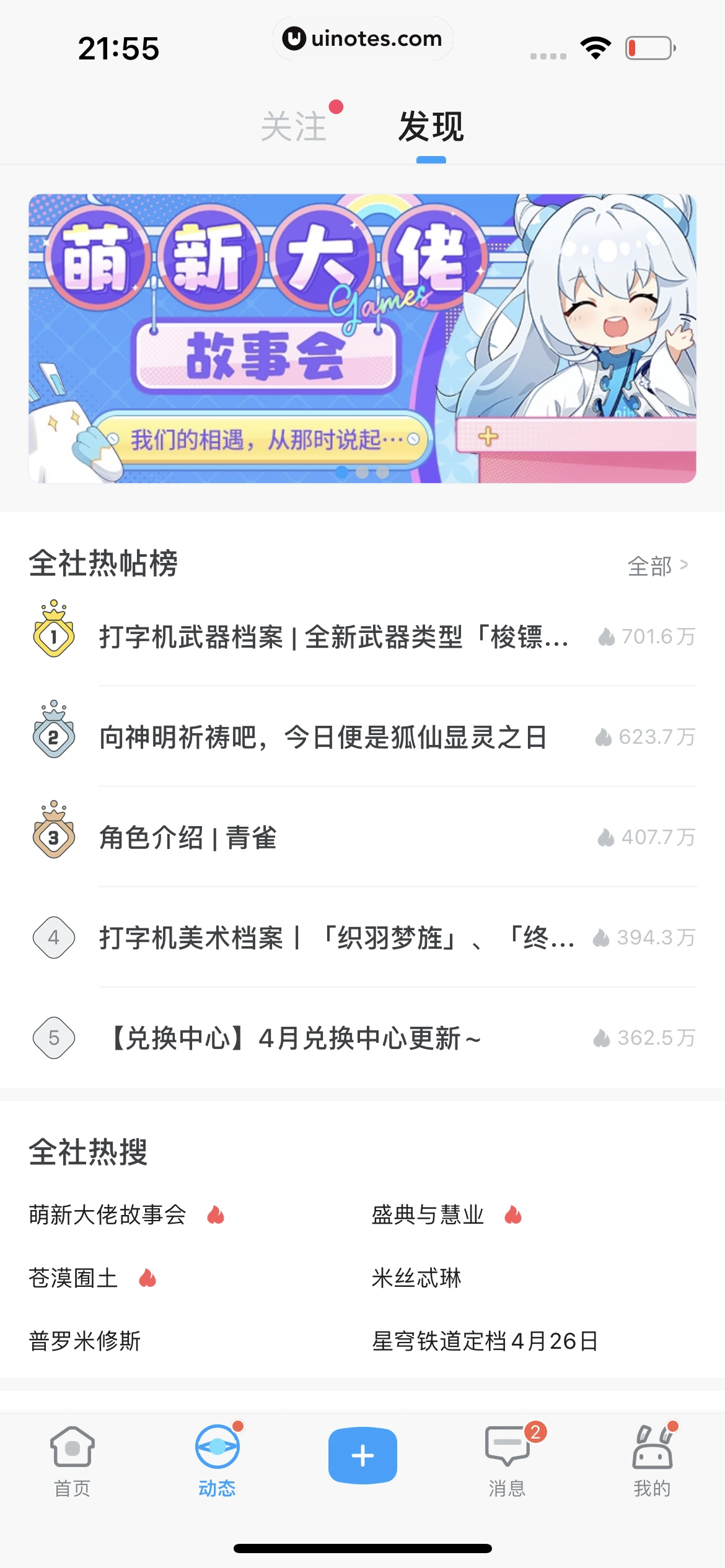 米游社 App 截图 659 - UI Notes