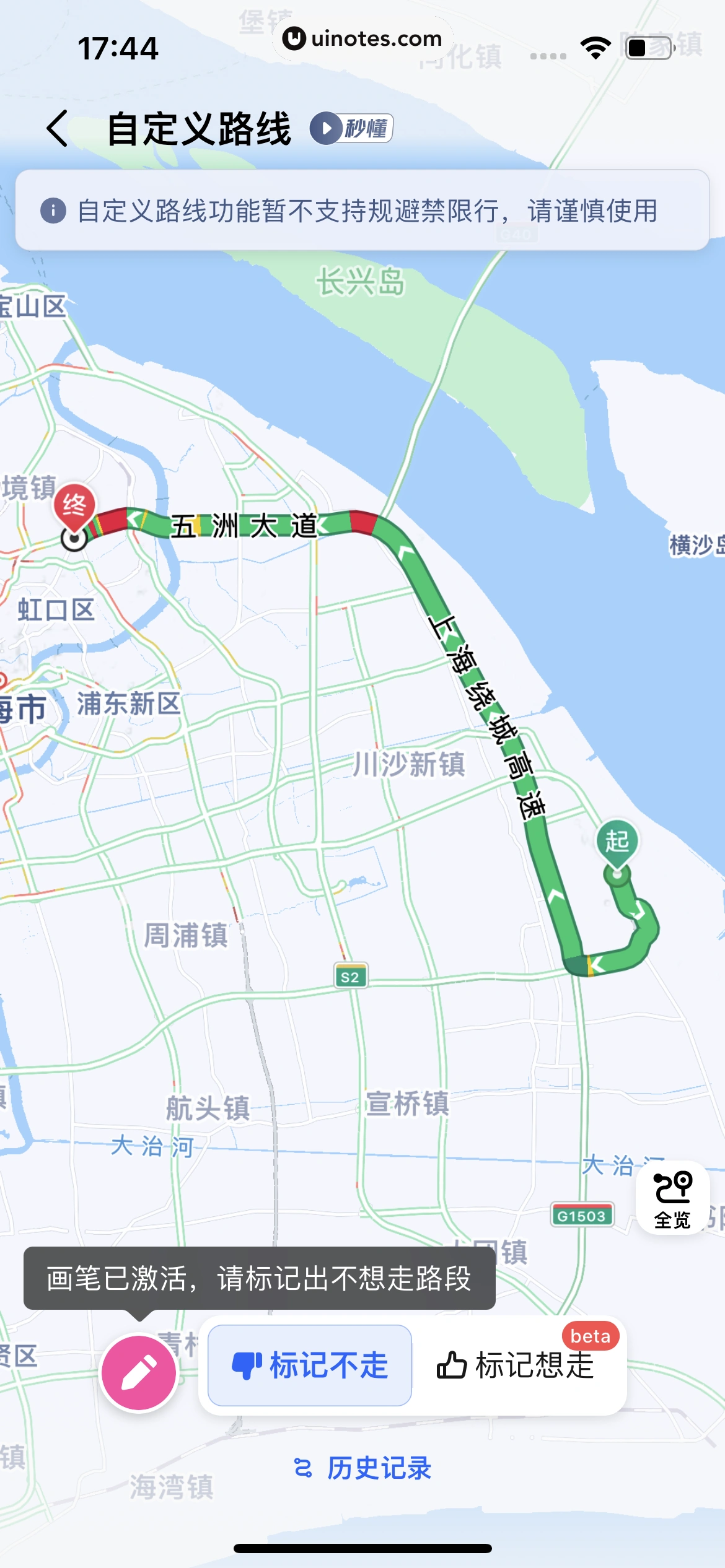高德地图 App 截图 0242 - UI Notes
