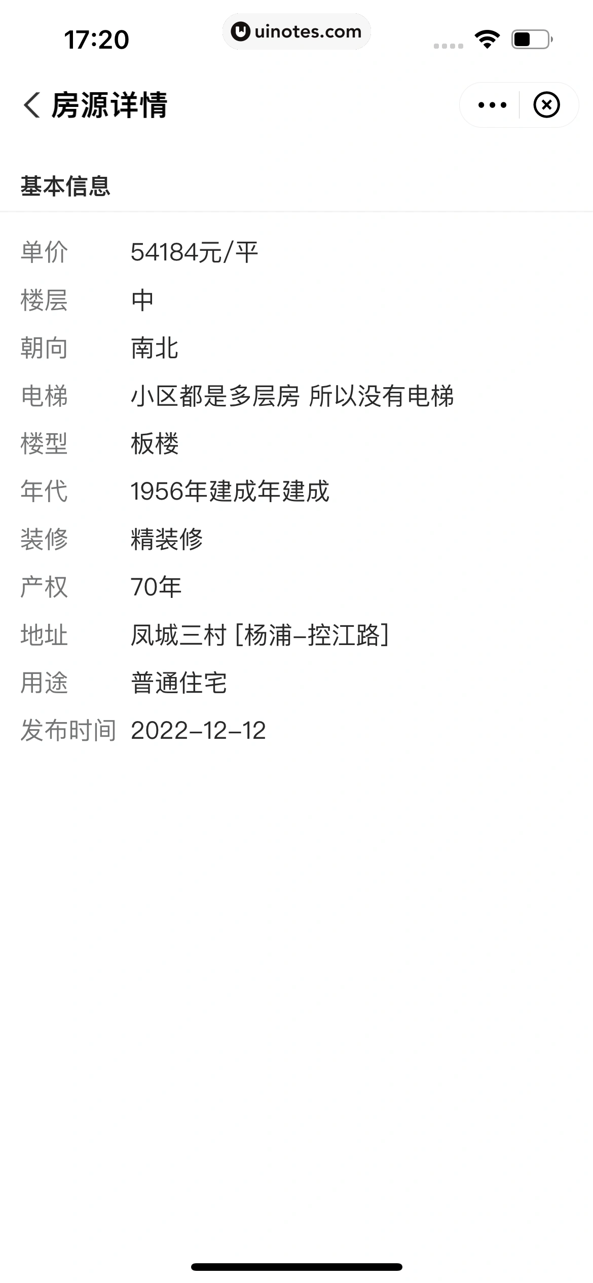 高德地图 App 截图 0099 - UI Notes