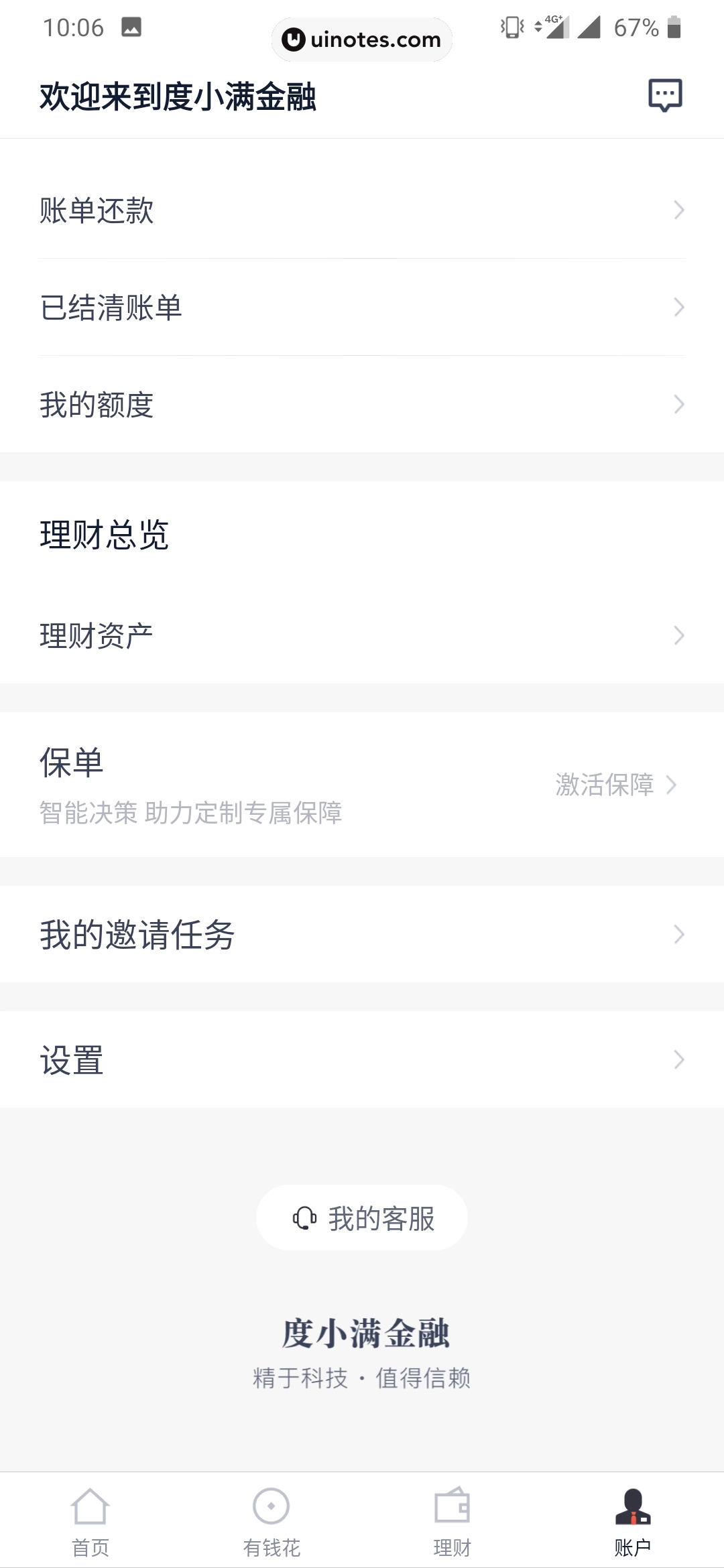 度小满金融 App 截图 010 - UI Notes