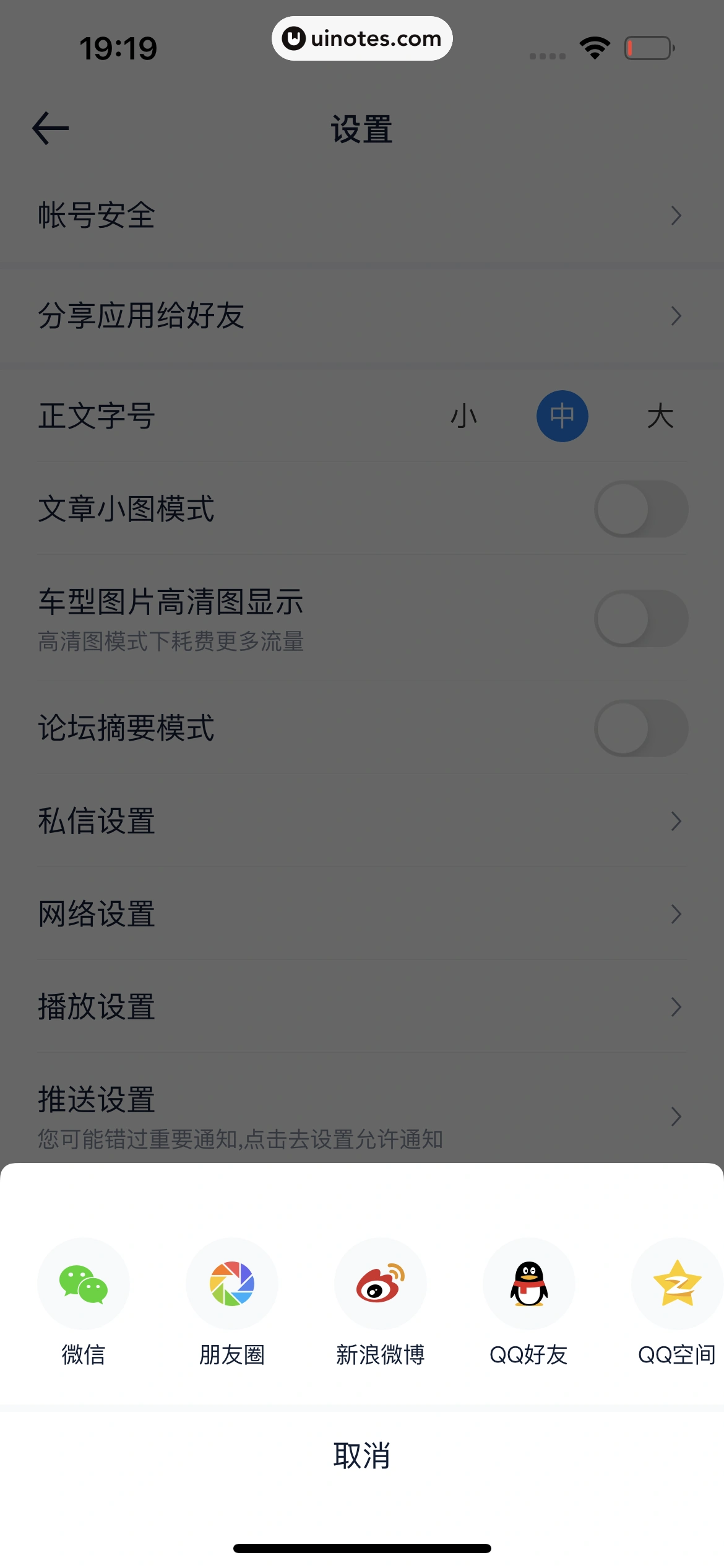 汽车之家 App 截图 1454 - UI Notes