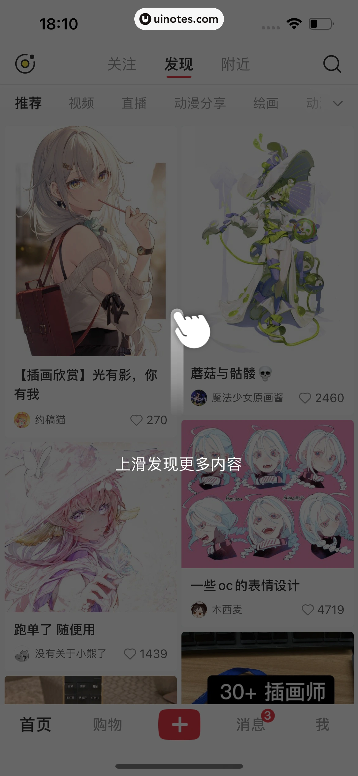 小红书 App 截图 014 - UI Notes