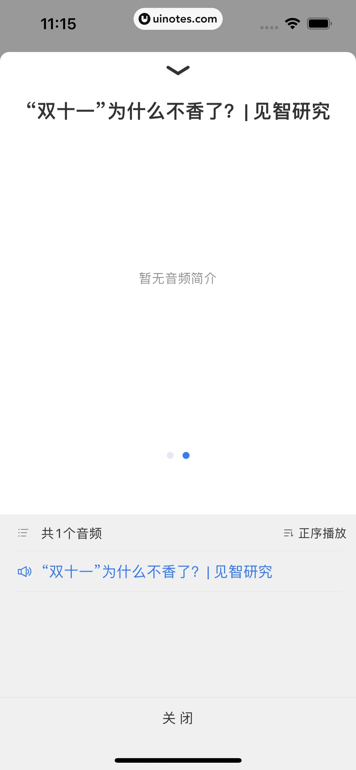 华尔街见闻 App 截图 047 - UI Notes