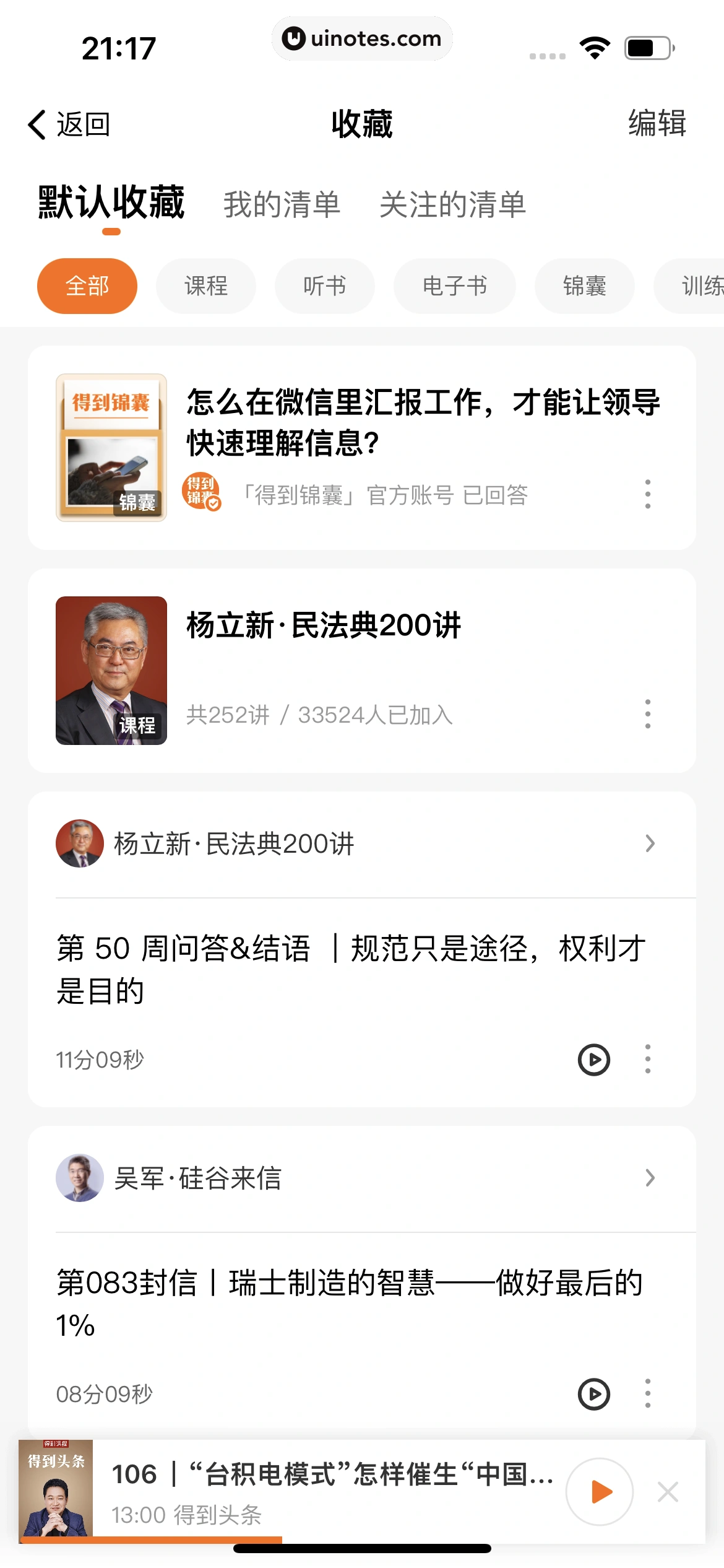 得到 App 截图 507 - UI Notes