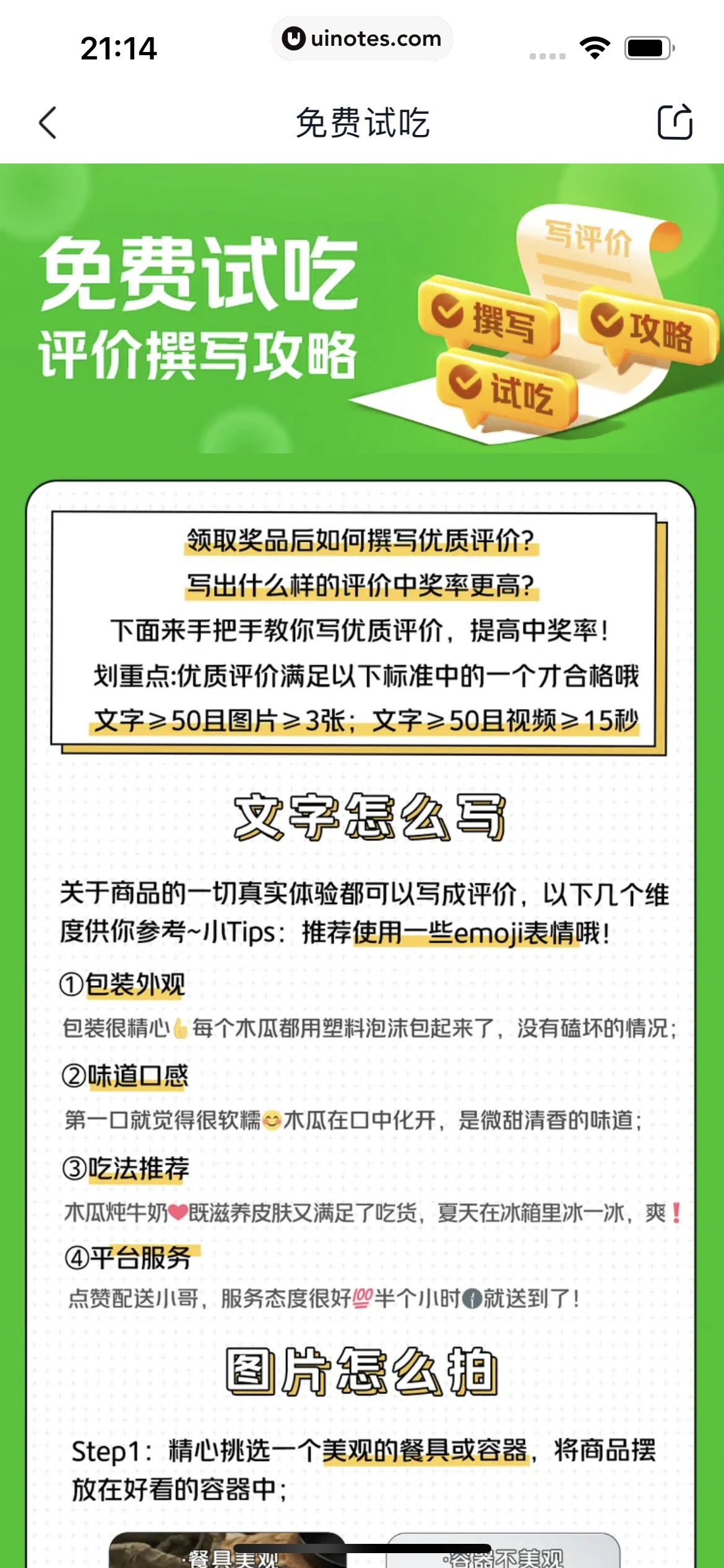 美团买菜 App 截图 367 - UI Notes