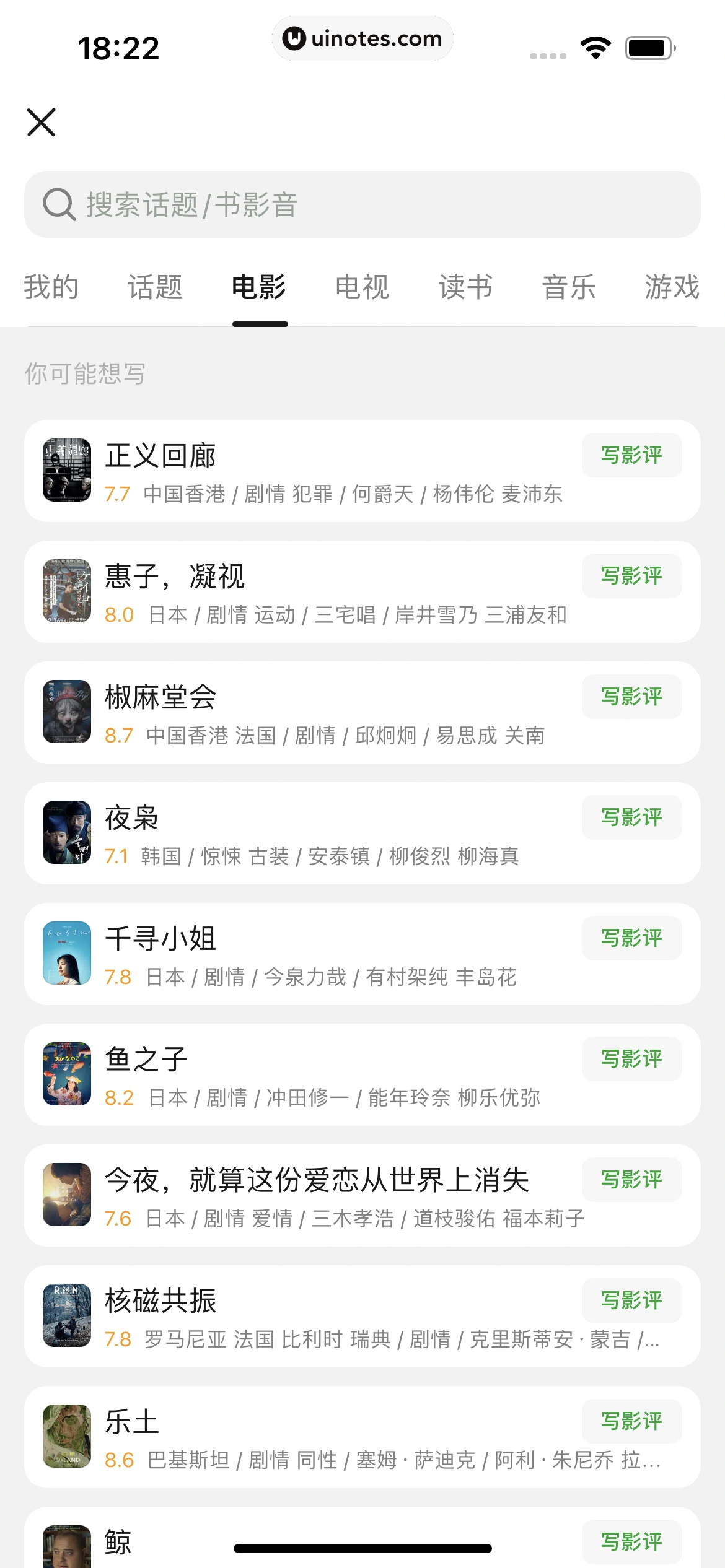 豆瓣 App 截图 098 - UI Notes