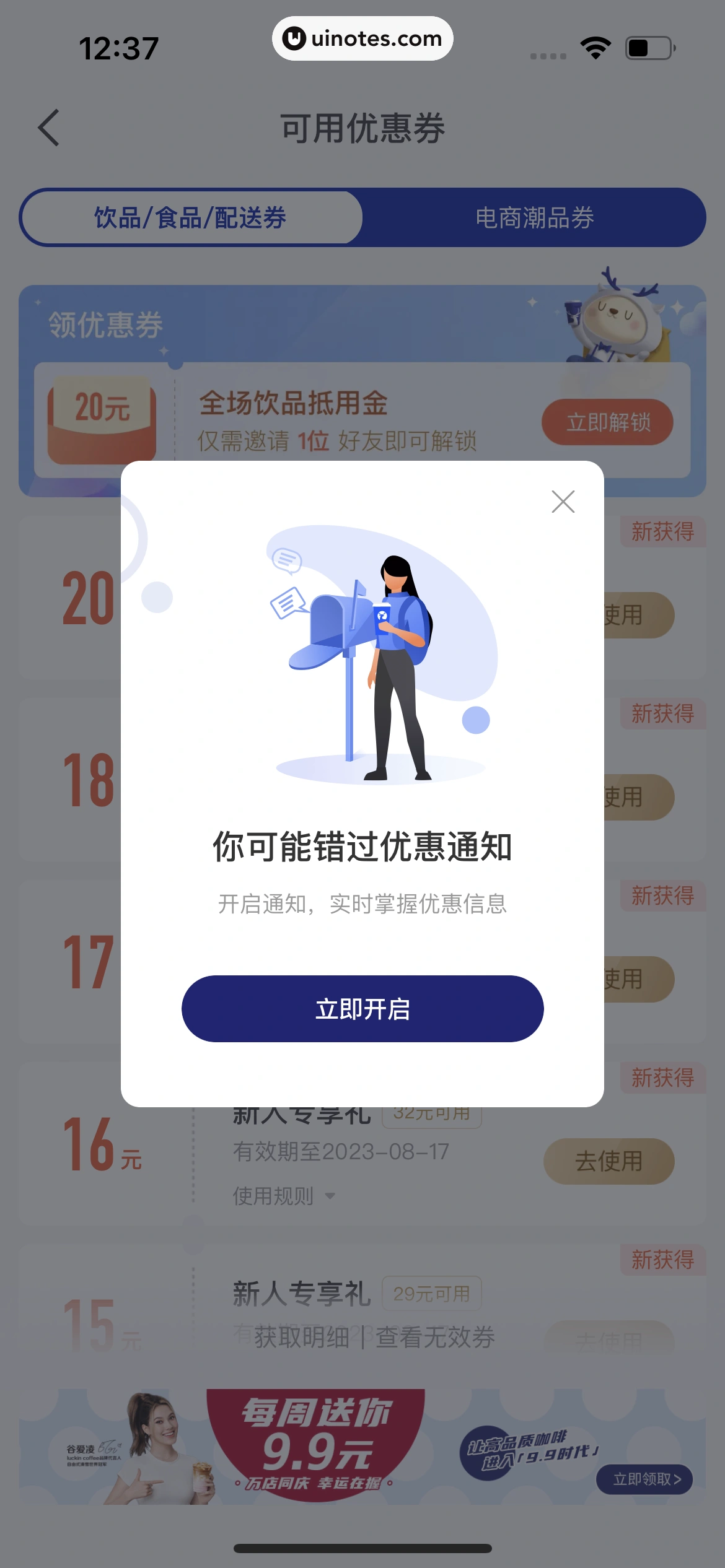 瑞幸咖啡 App 截图 182 - UI Notes