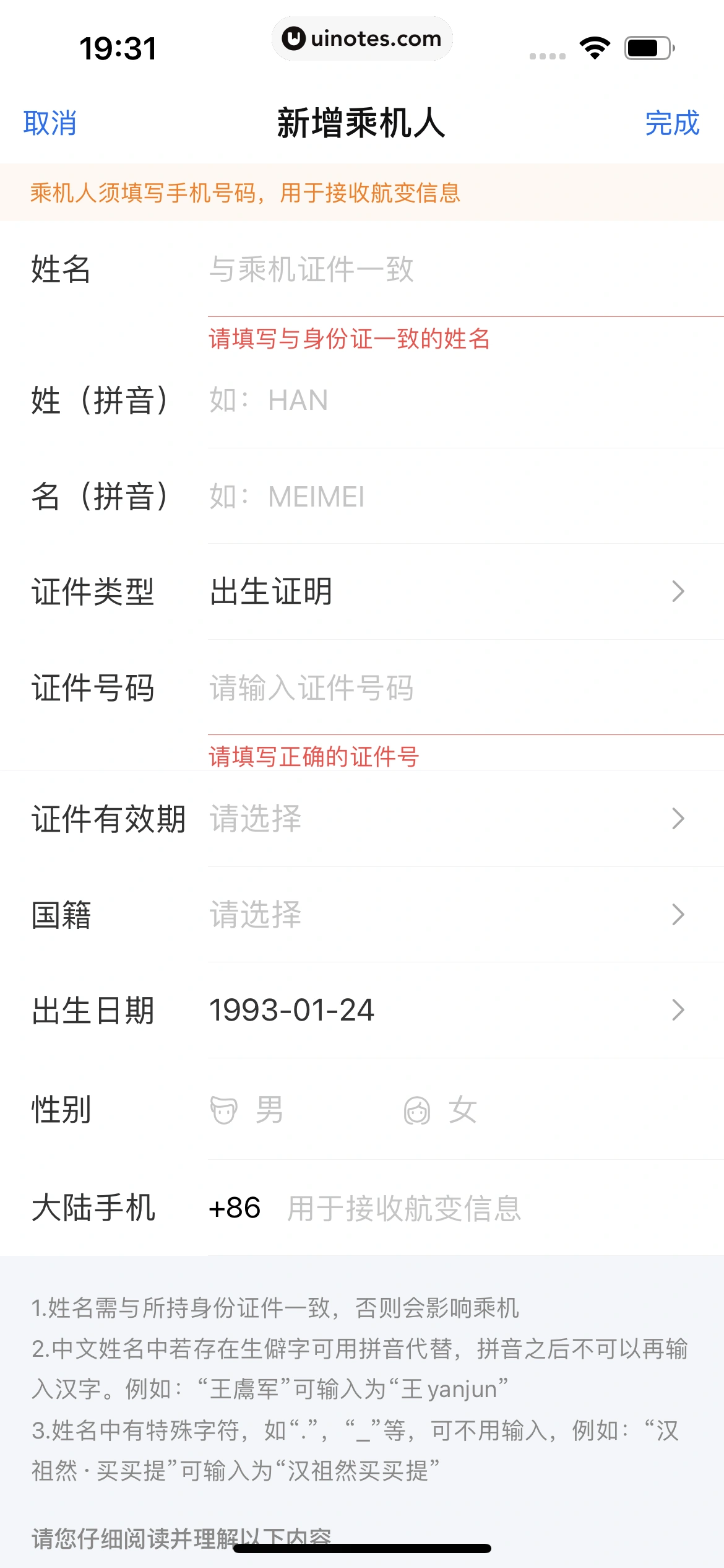 携程金融 App 截图 385 - UI Notes