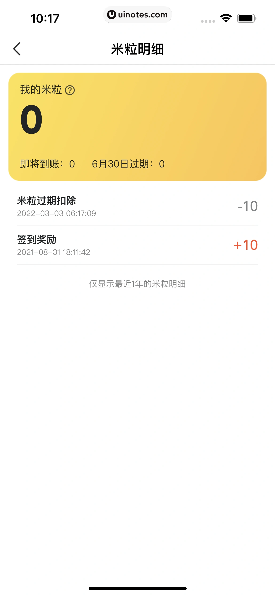 美团外卖 App 截图 205 - UI Notes