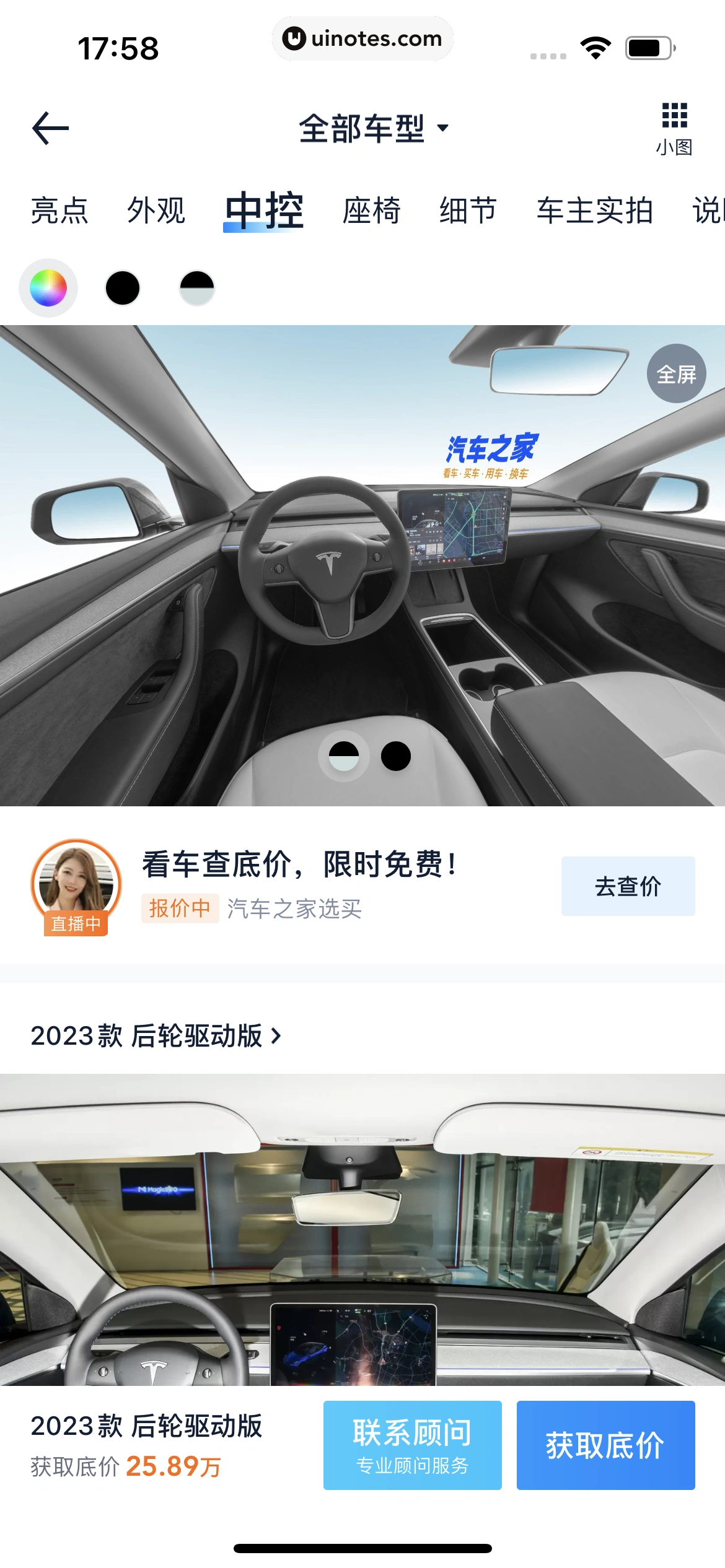 汽车之家 App 截图 0356 - UI Notes