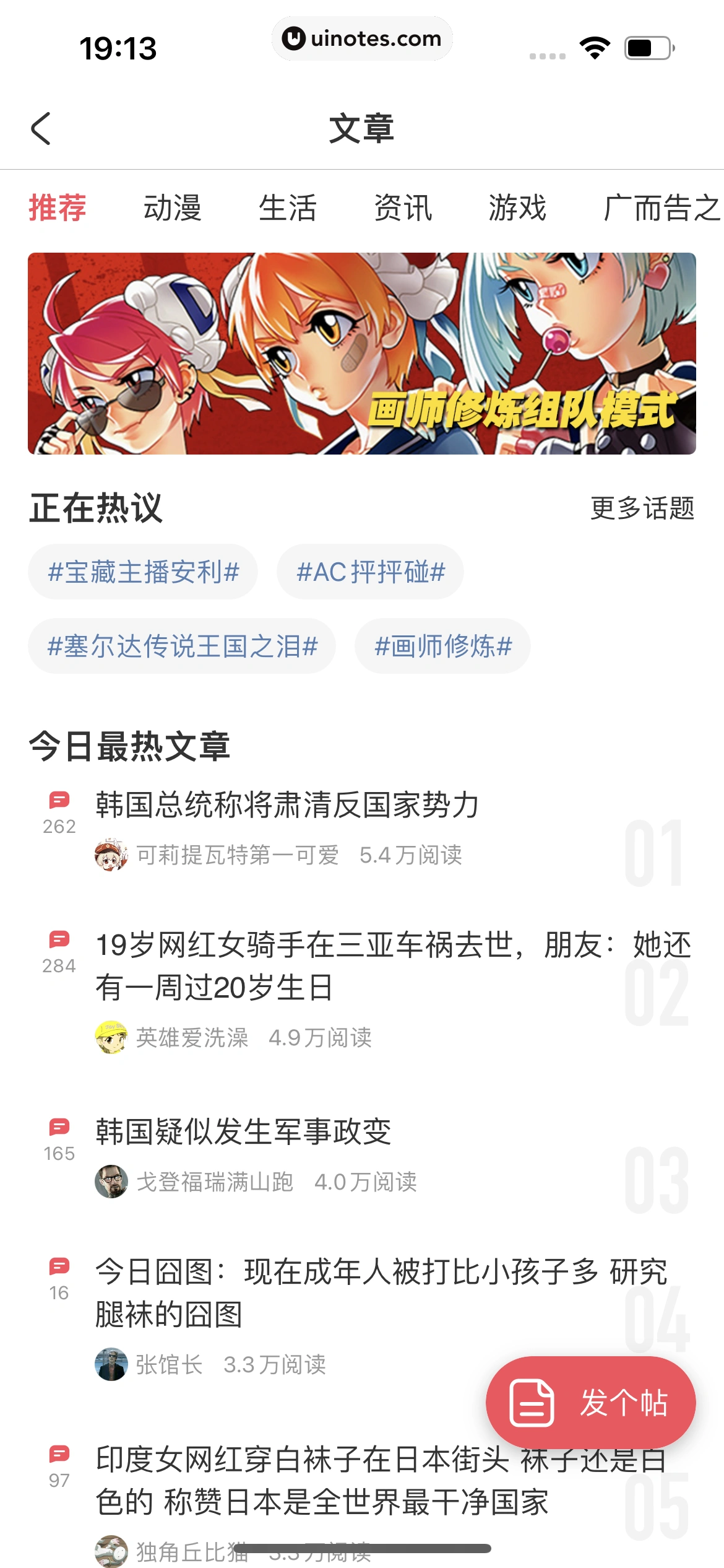 AcFun App 截图 284 - UI Notes