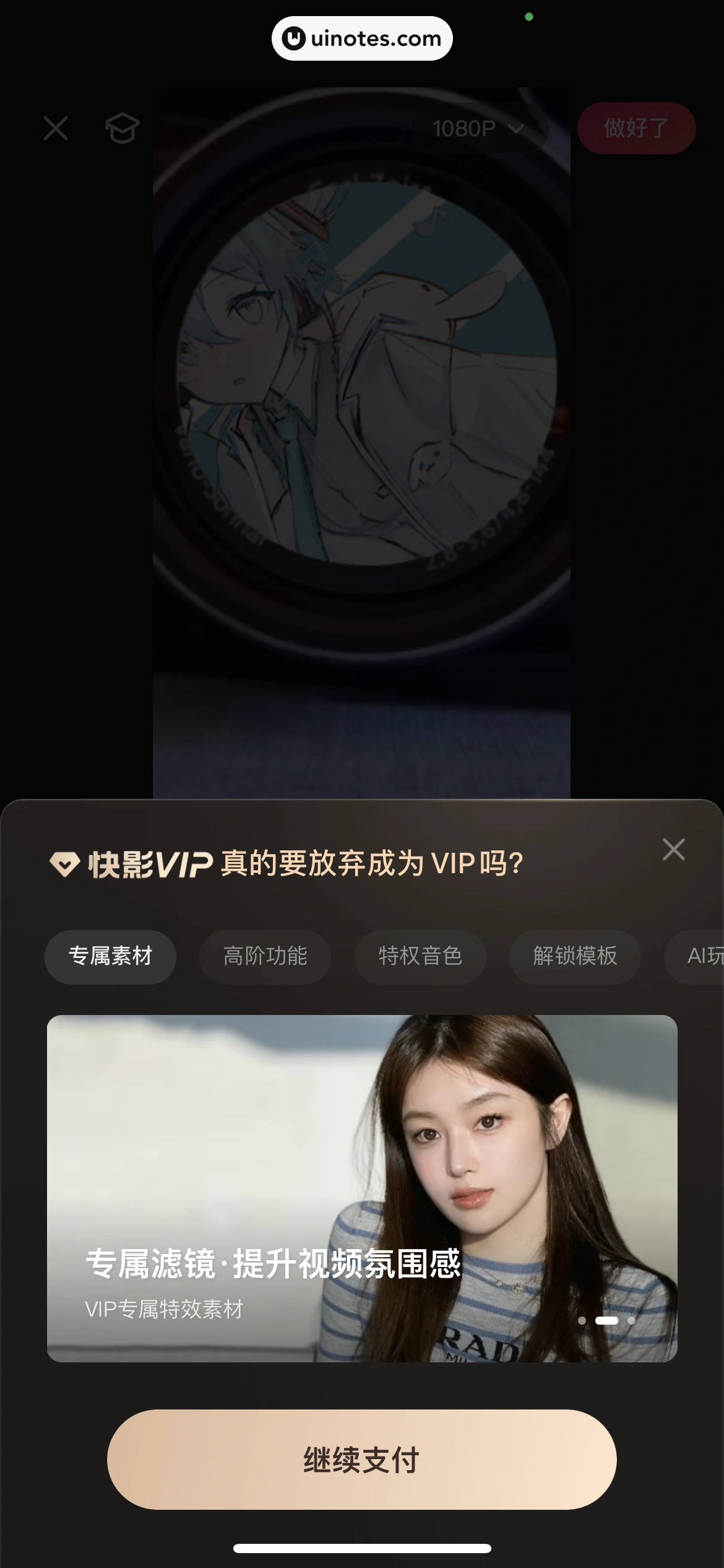 快影 App 截图 237 - UI Notes