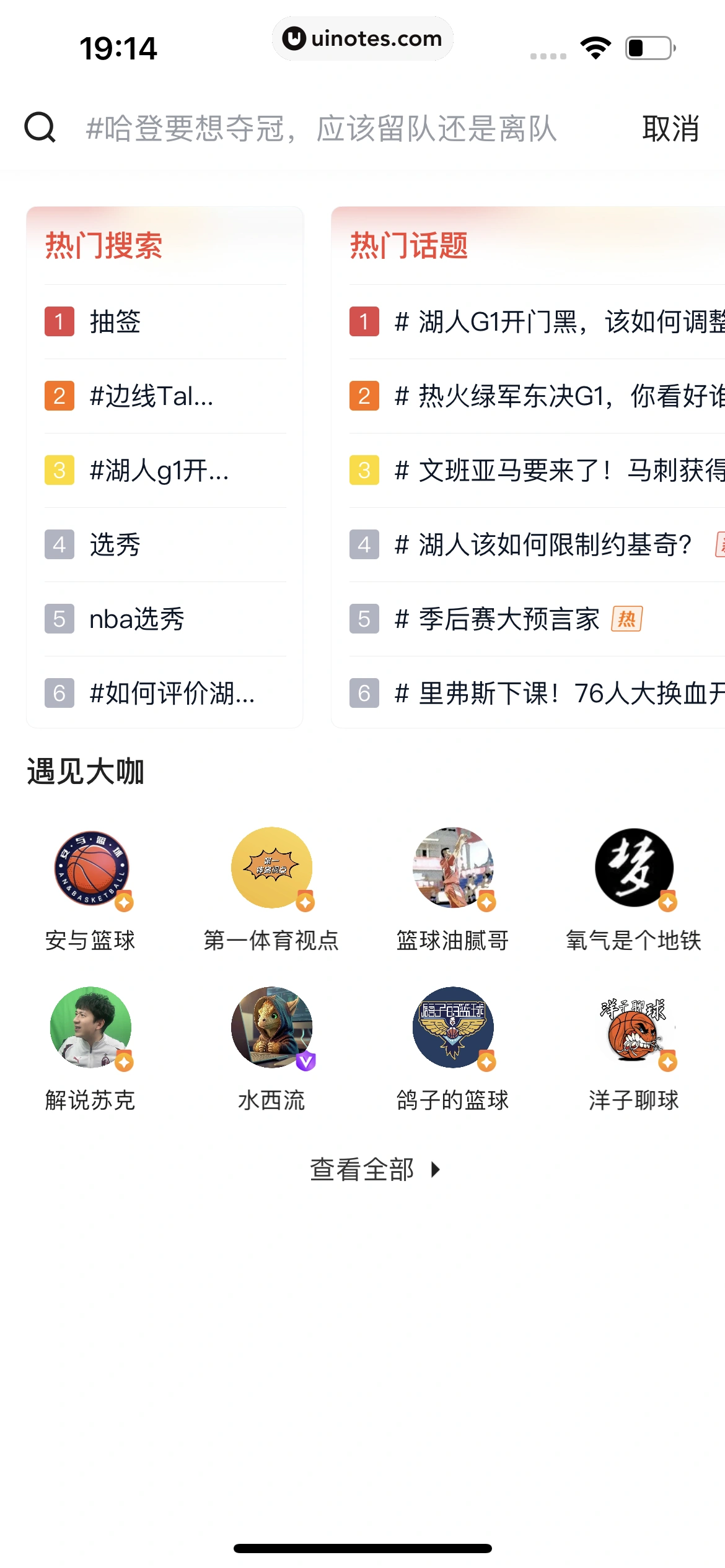 腾讯体育 App 截图 469 - UI Notes