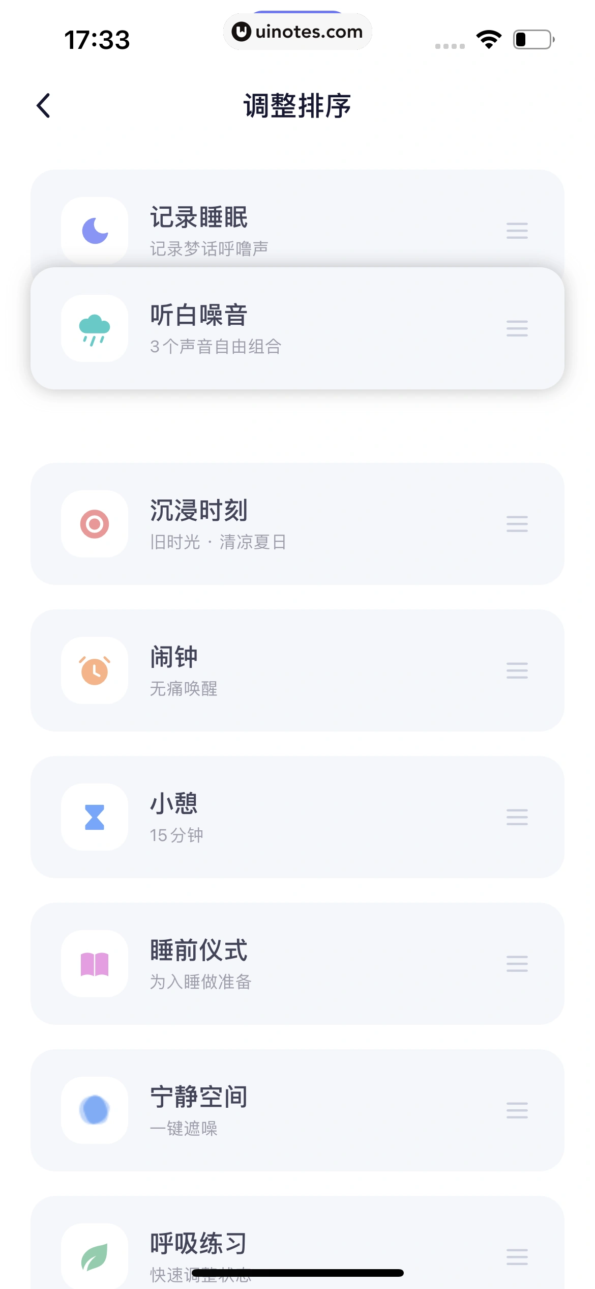 小睡眠 App 截图 070 - UI Notes