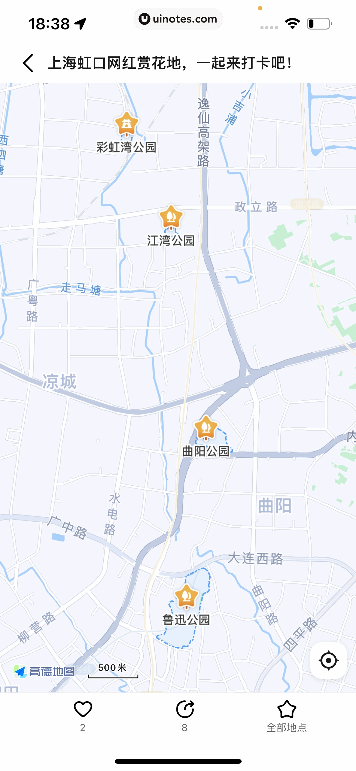 高德地图 App 截图 0614 - UI Notes