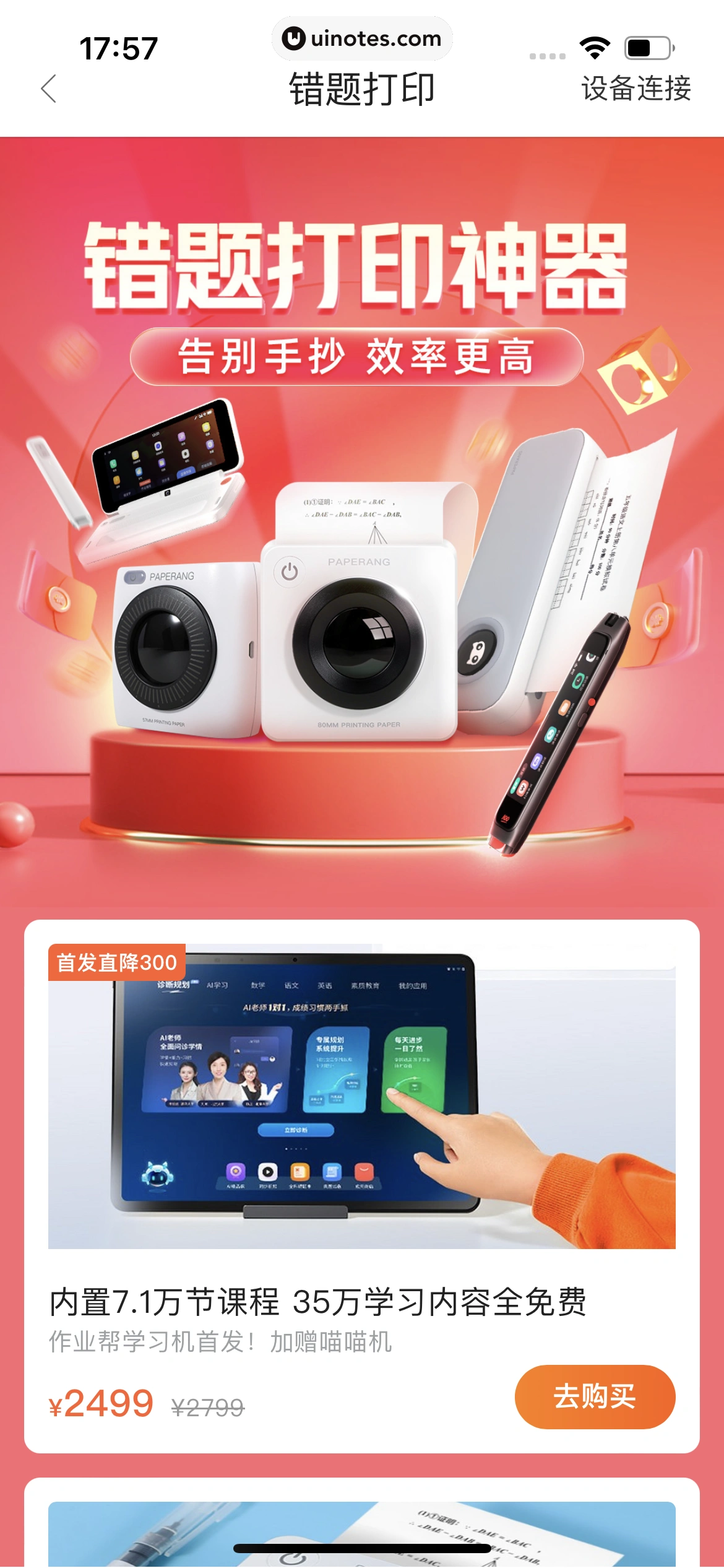作业帮 App 截图 108 - UI Notes