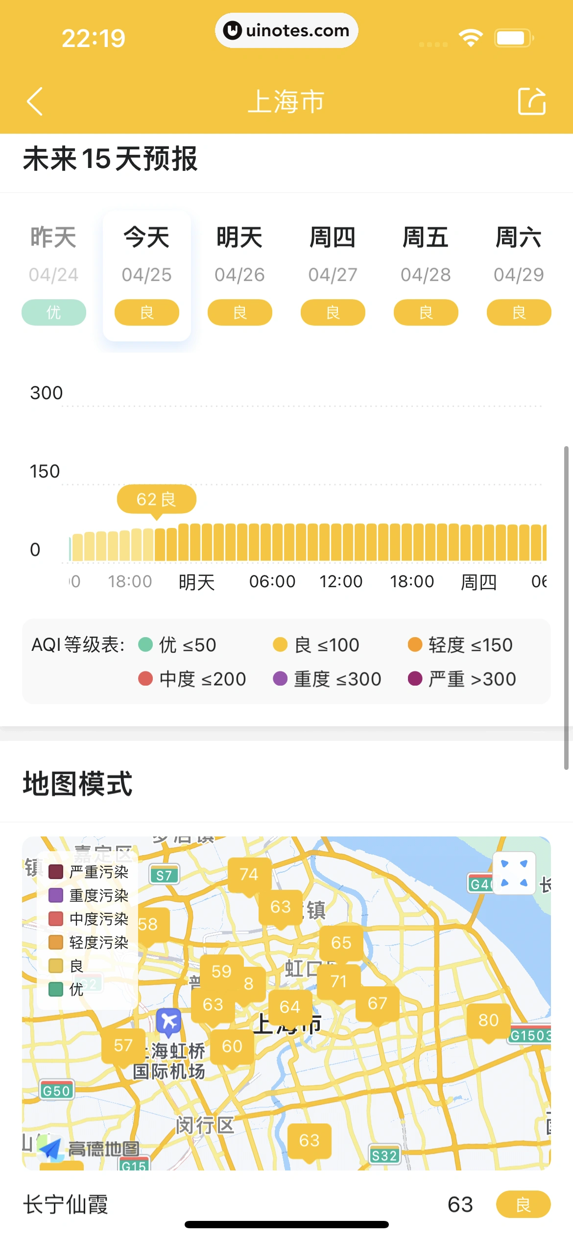 墨迹天气 App 截图 116 - UI Notes