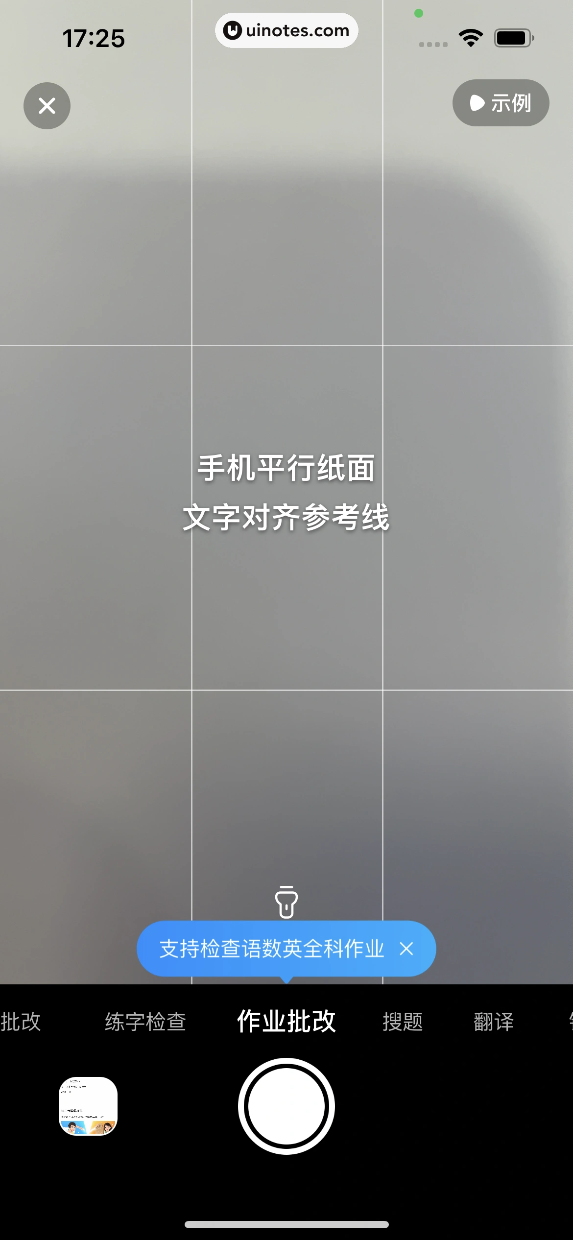 作业帮家长版 App 截图 118 - UI Notes