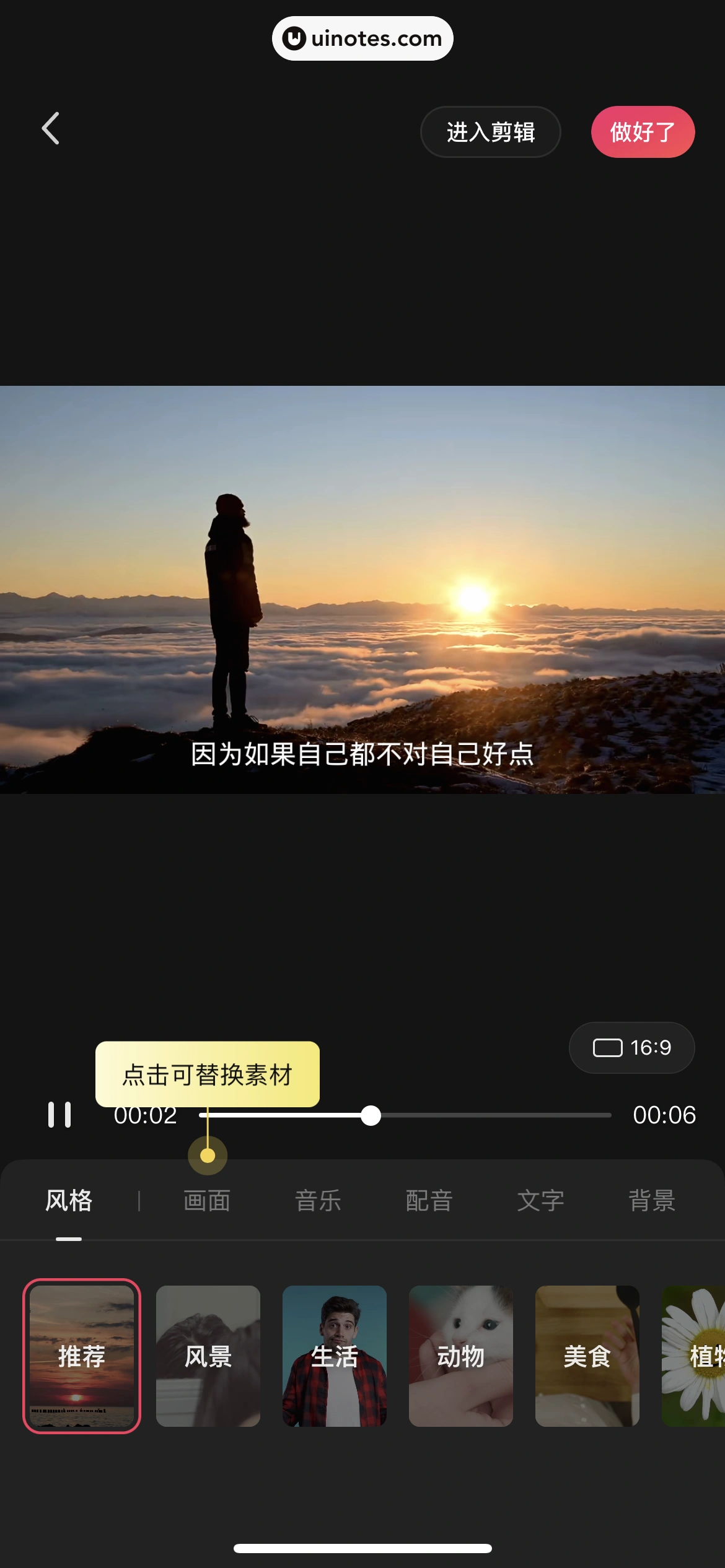 快影 App 截图 268 - UI Notes
