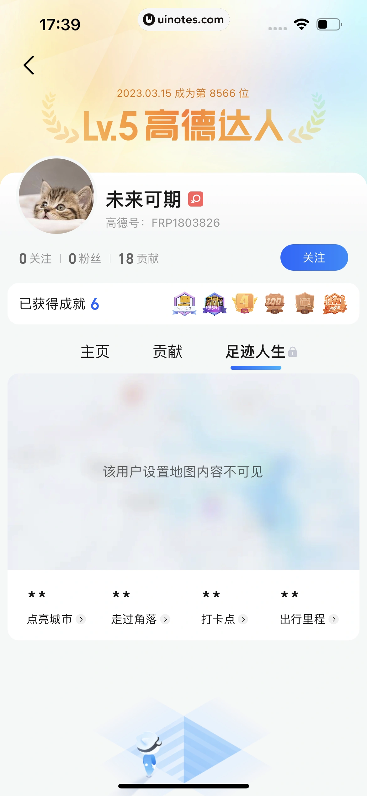 高德地图 App 截图 0199 - UI Notes