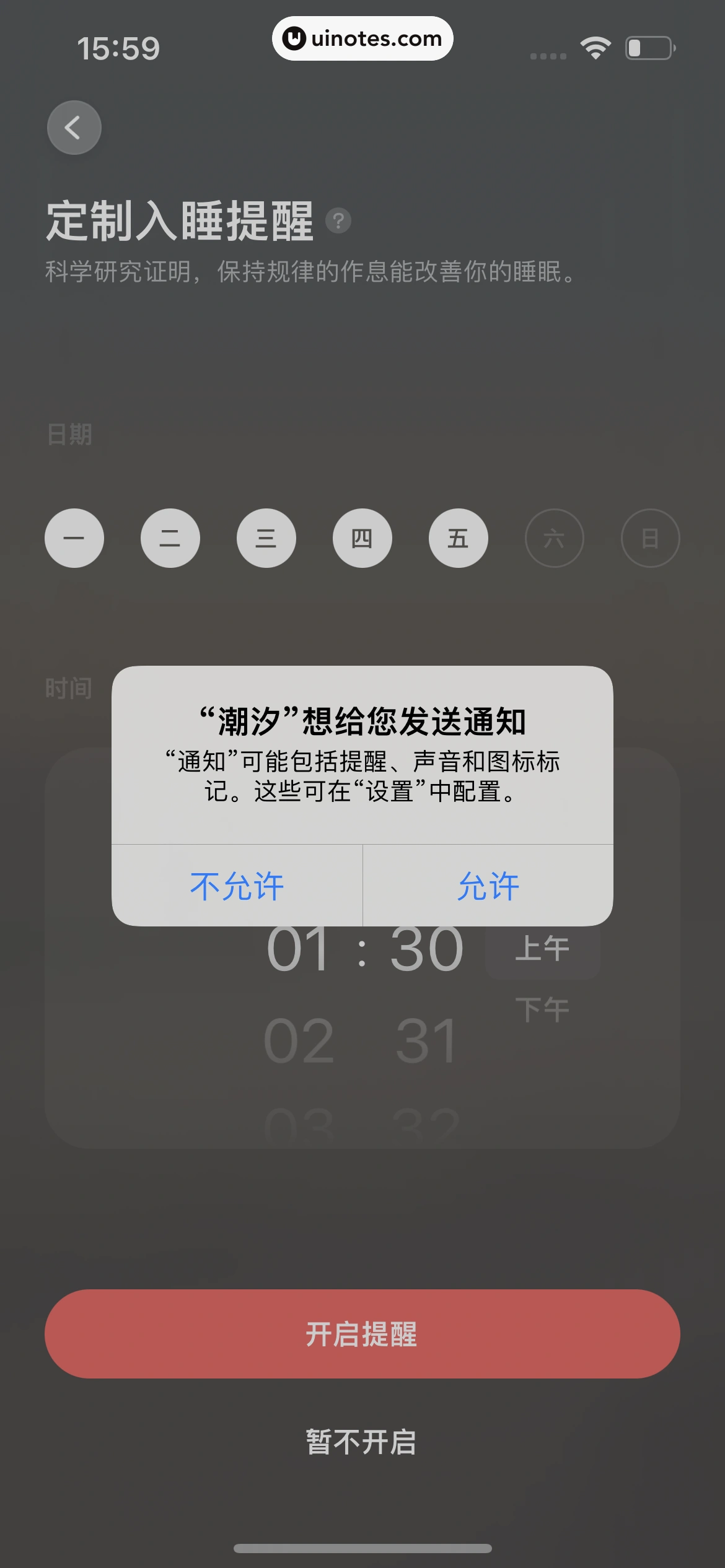 潮汐 App 截图 015 - UI Notes