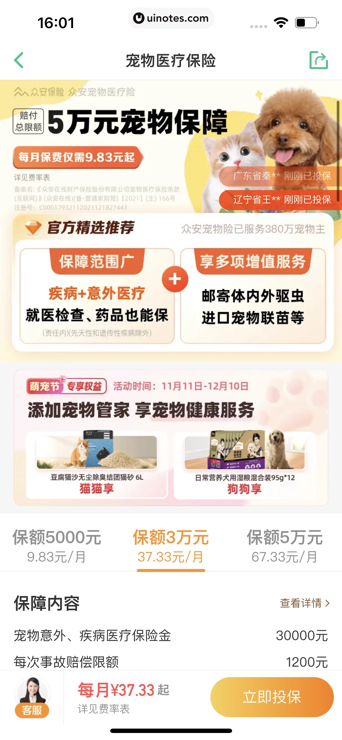 众安保险 App 截图 110 - UI Notes