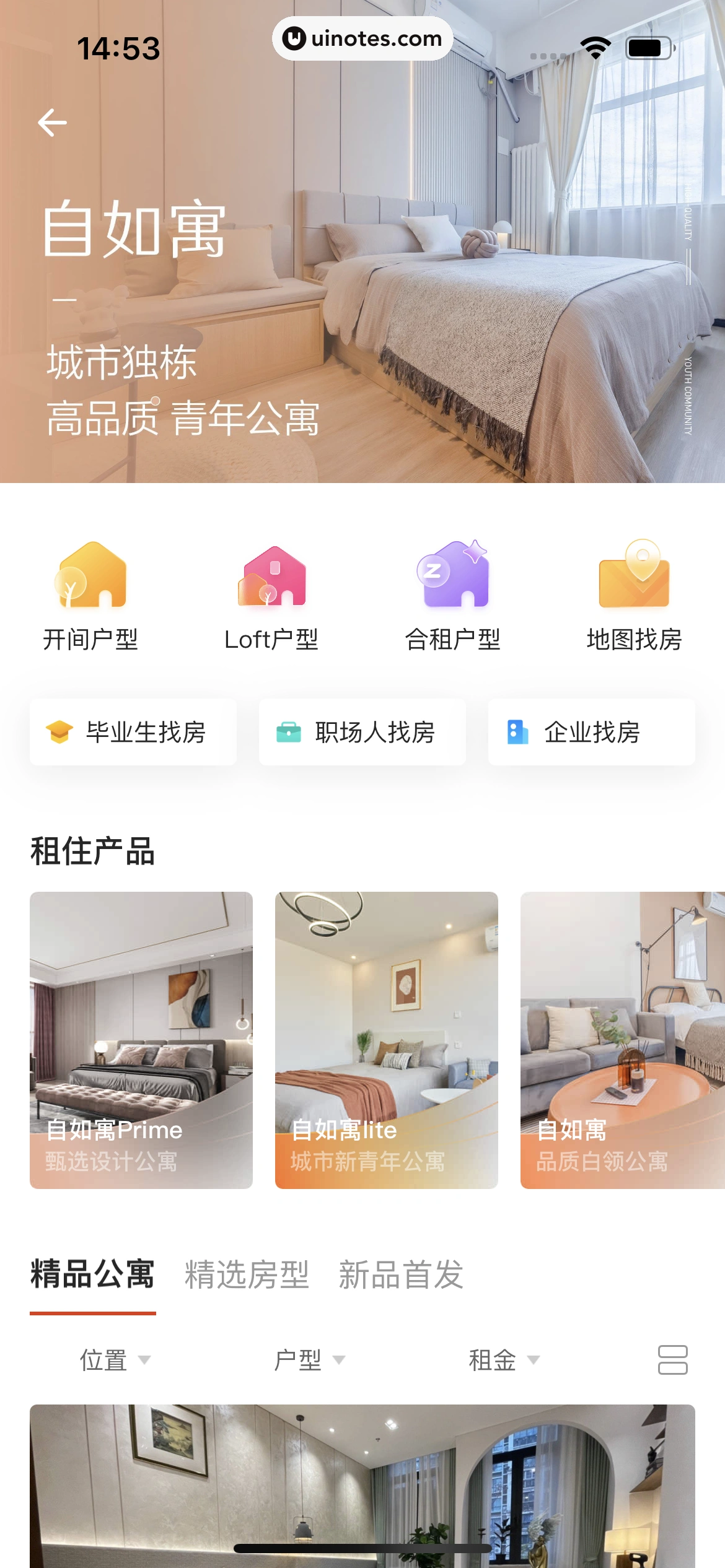 自如 App 截图 061 - UI Notes
